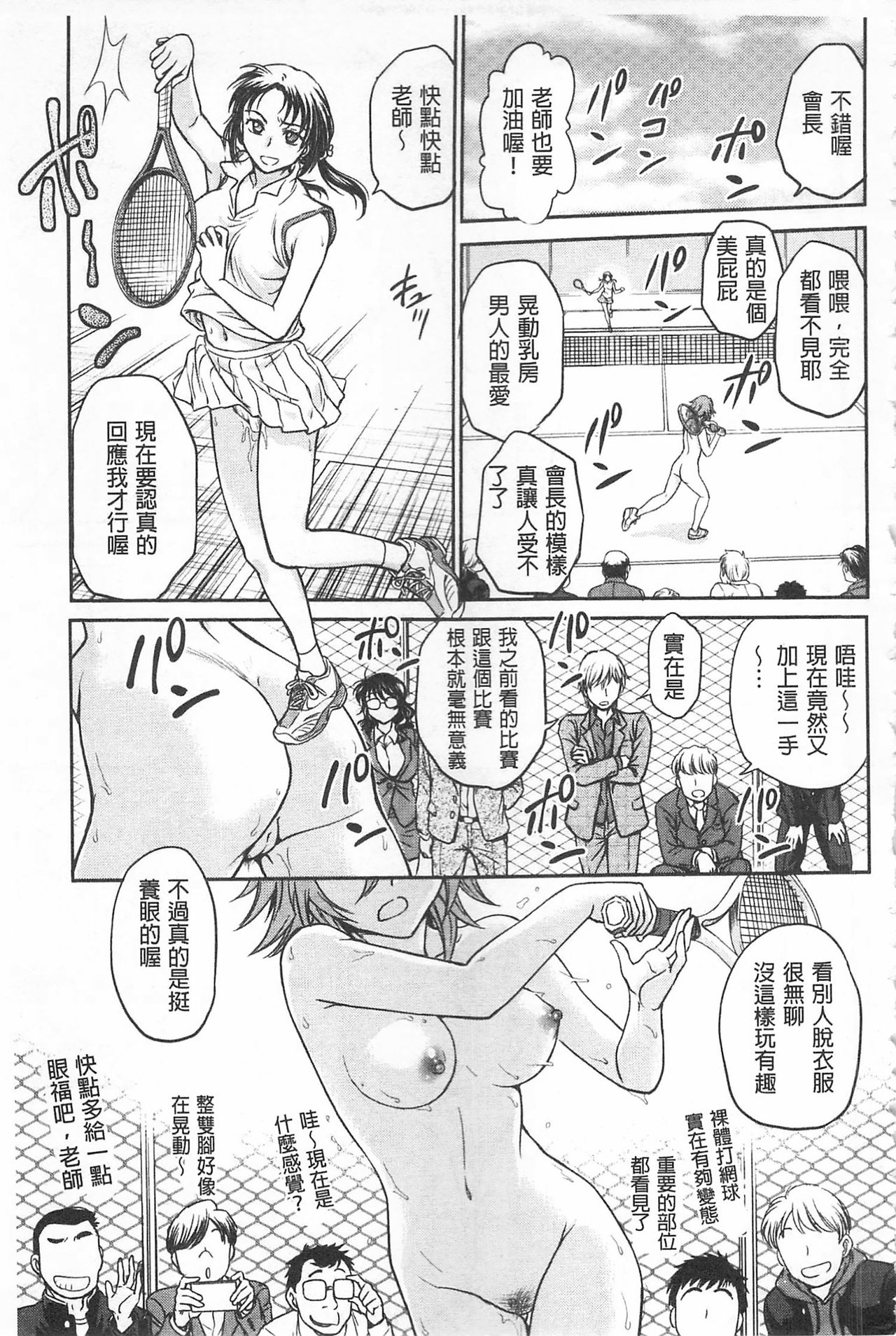 Chokyo Soudanshitsu | 調教諮詢室 - Page 145