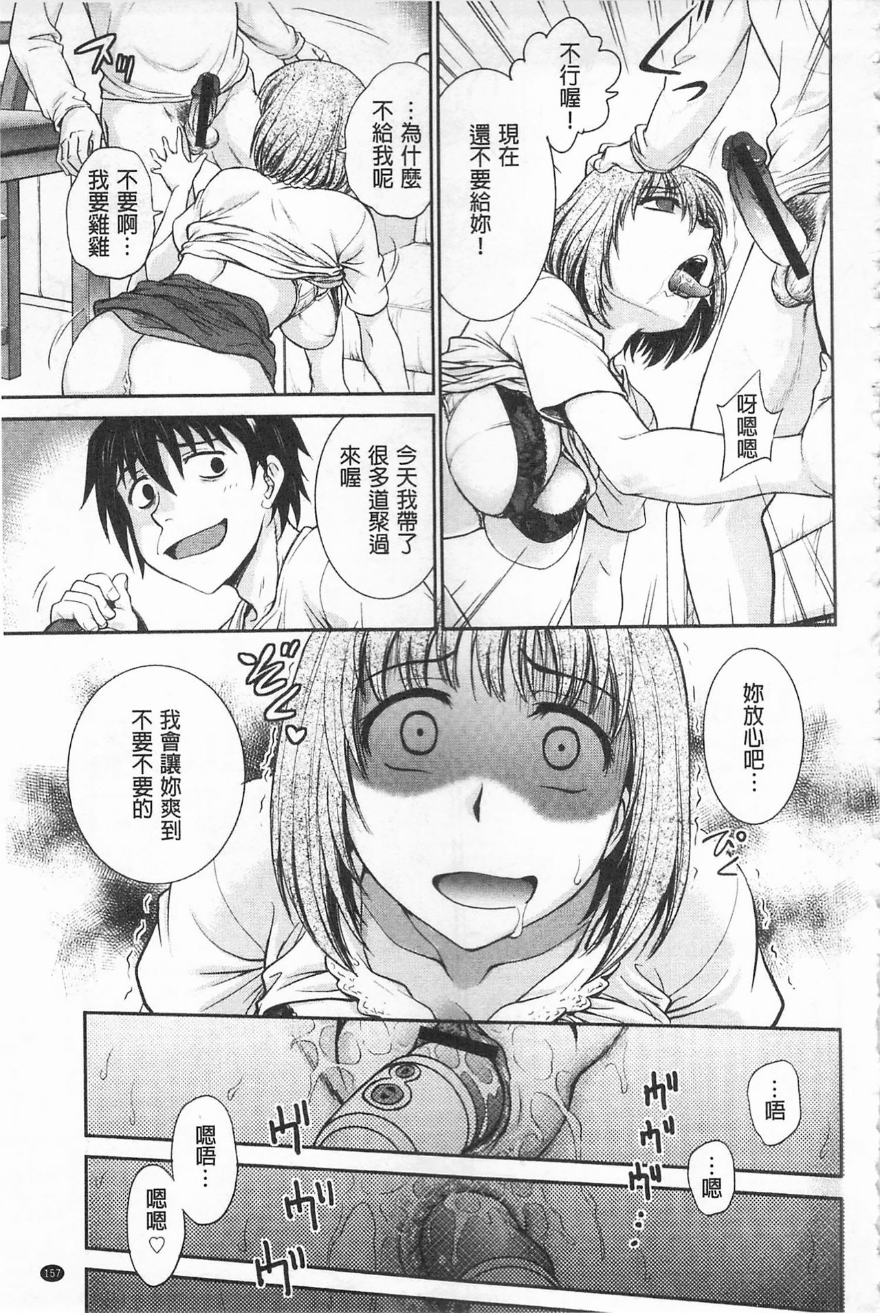 Chokyo Soudanshitsu | 調教諮詢室 - Page 159