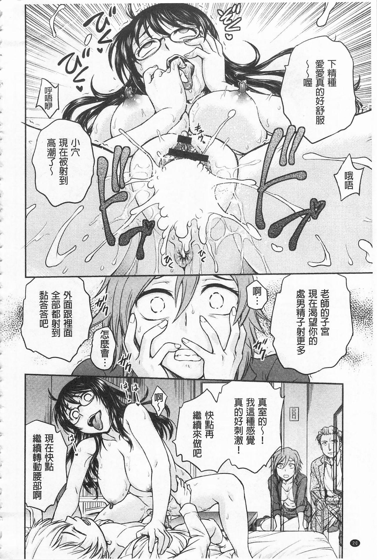 Chokyo Soudanshitsu | 調教諮詢室 - Page 22
