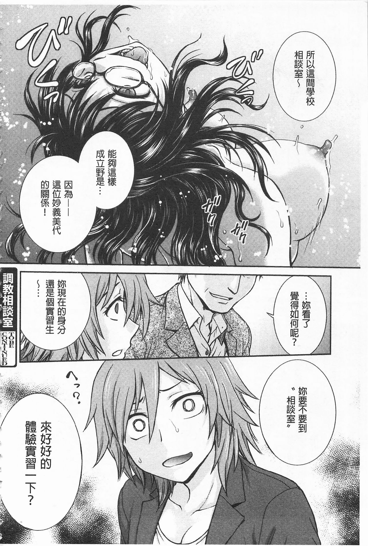 Chokyo Soudanshitsu | 調教諮詢室 - Page 24