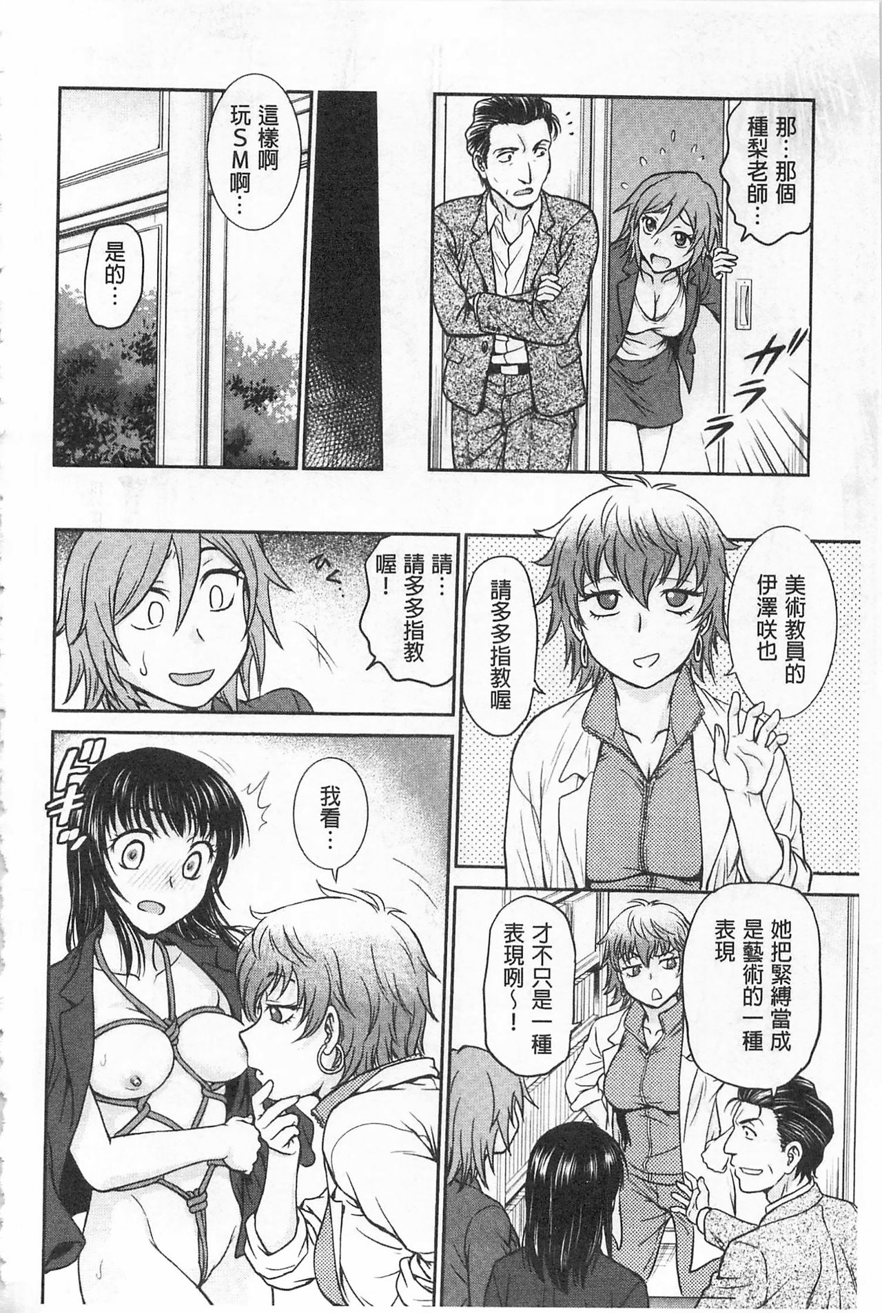 Chokyo Soudanshitsu | 調教諮詢室 - Page 30
