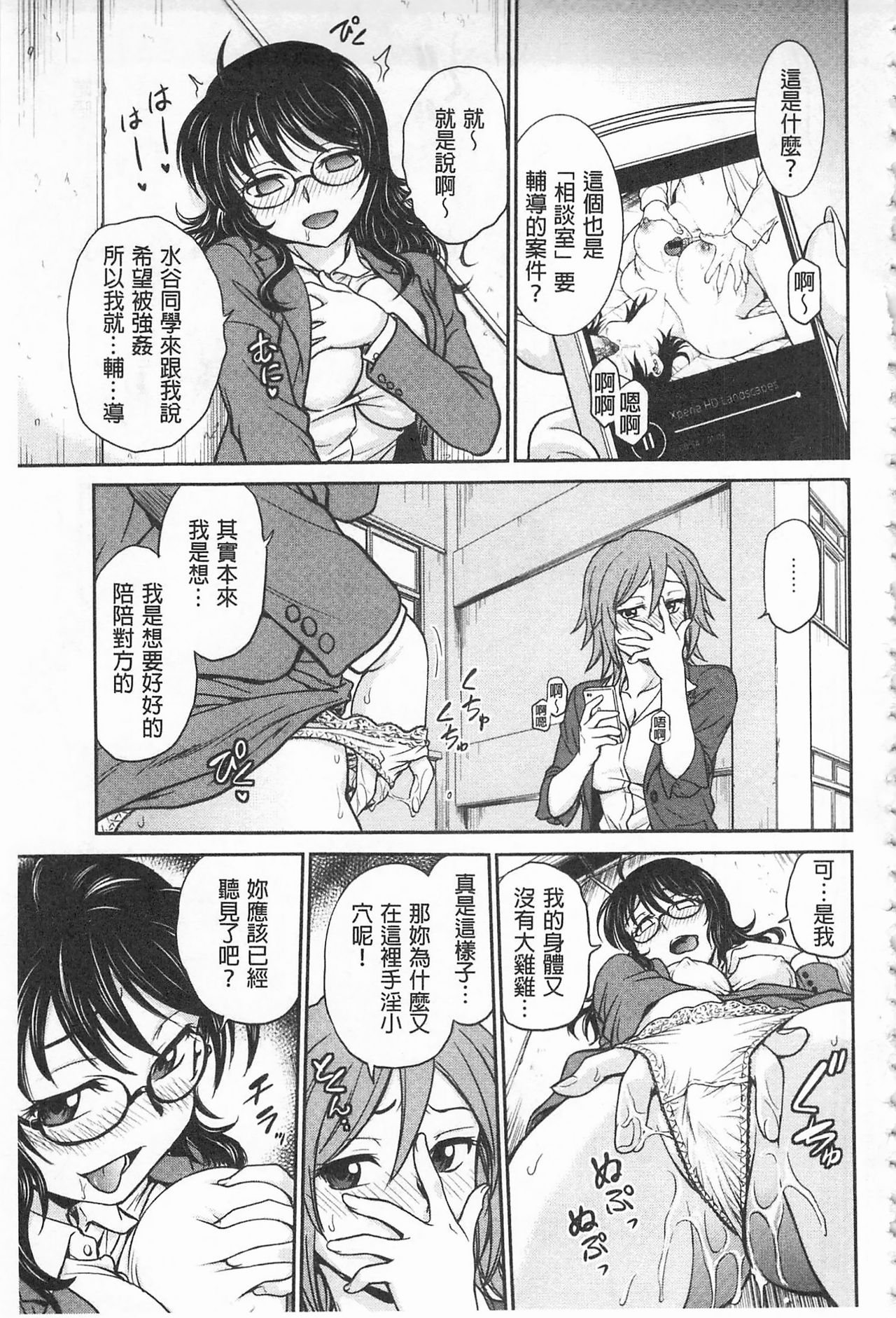 Chokyo Soudanshitsu | 調教諮詢室 - Page 59