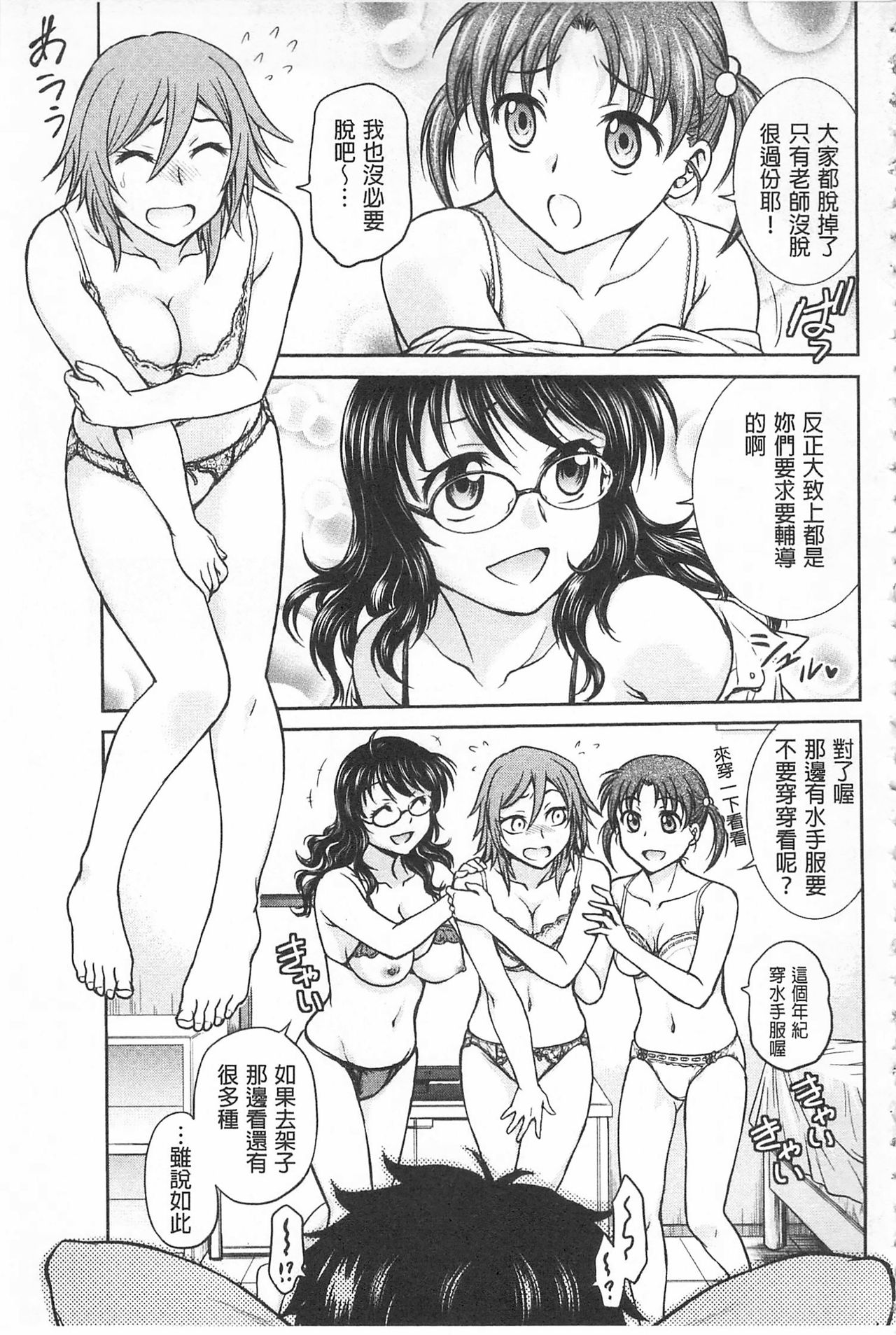 Chokyo Soudanshitsu | 調教諮詢室 - Page 61