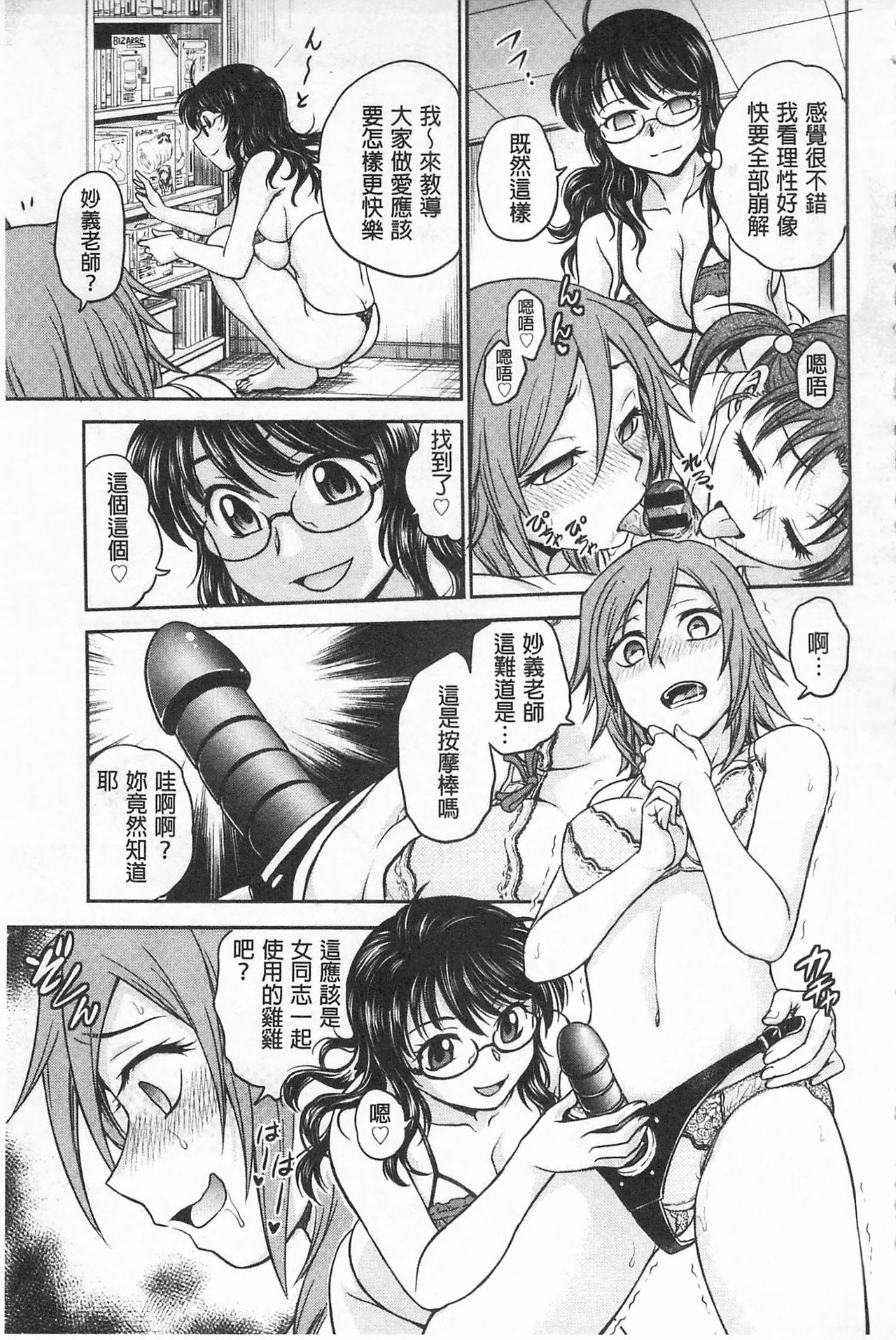 Chokyo Soudanshitsu | 調教諮詢室 - Page 71