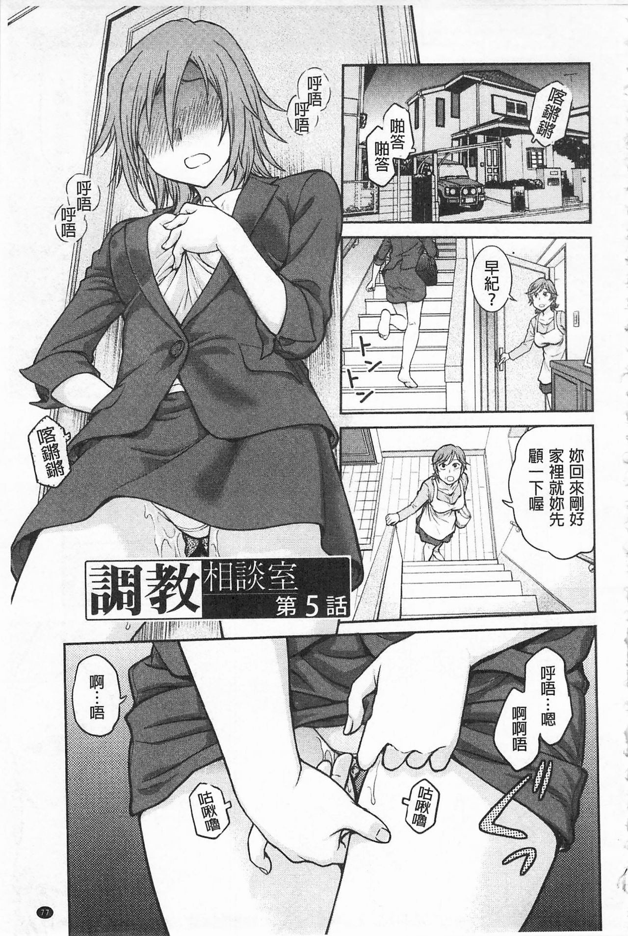 Chokyo Soudanshitsu | 調教諮詢室 - Page 79