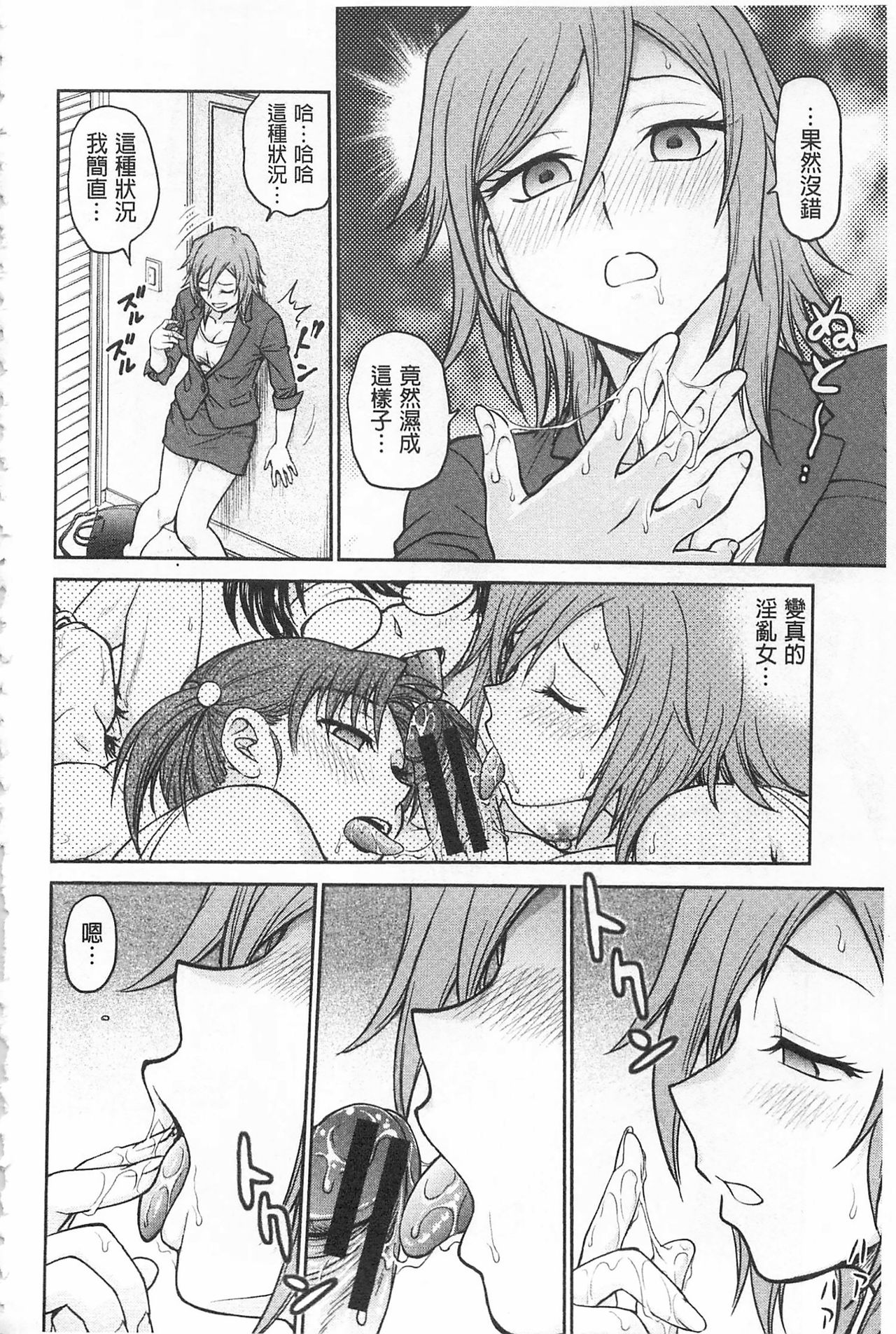 Chokyo Soudanshitsu | 調教諮詢室 - Page 80