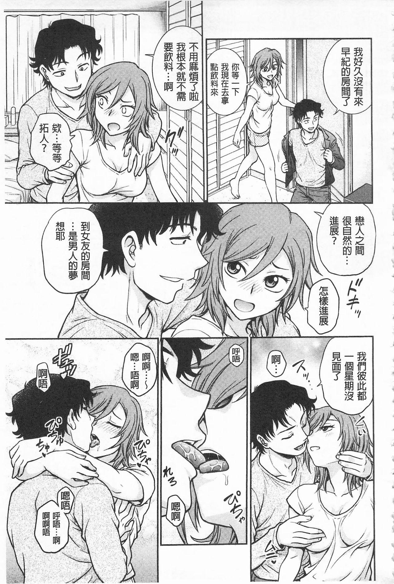 Chokyo Soudanshitsu | 調教諮詢室 - Page 87
