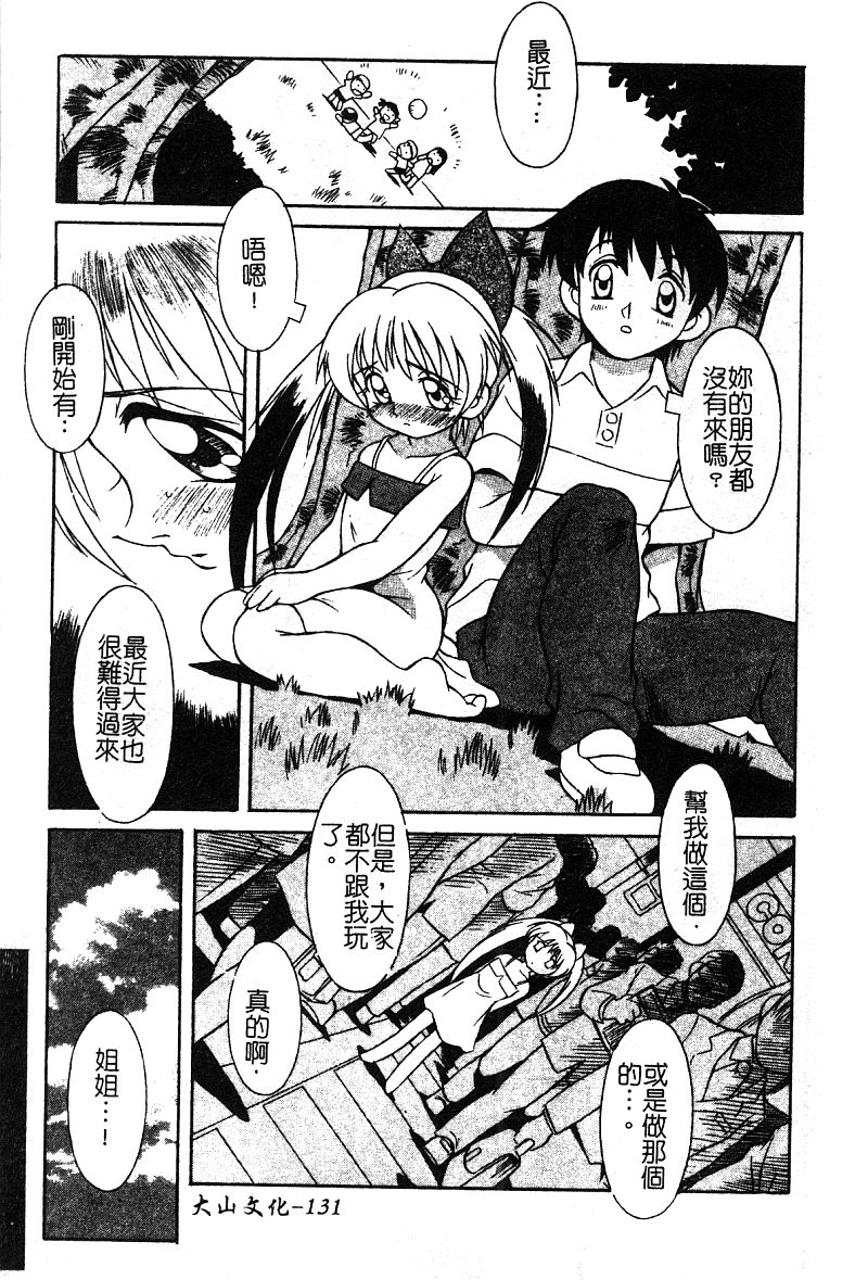 Pure Petit Vol. 25 - Page 132