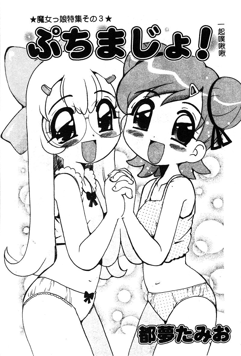 Pure Petit Vol. 25 - Page 152
