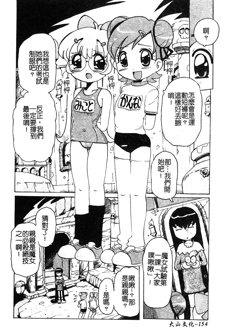 Pure Petit Vol. 25 - Page 155