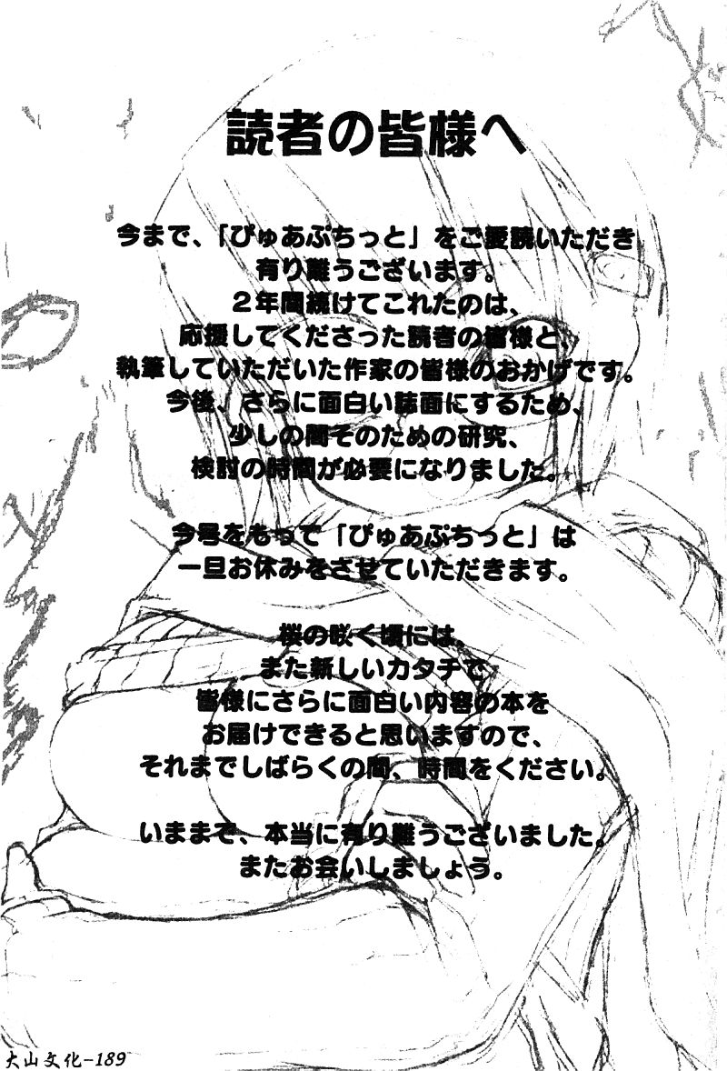 Pure Petit Vol. 25 - Page 183