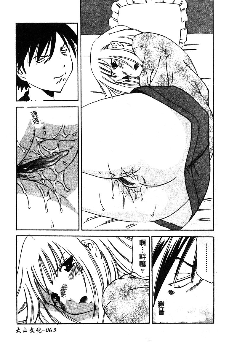 Pure Petit Vol. 25 - Page 65