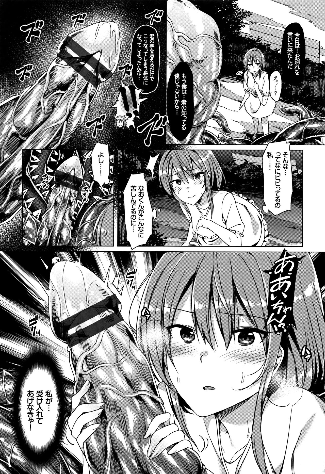 Ishukan Orgasm - Page 180
