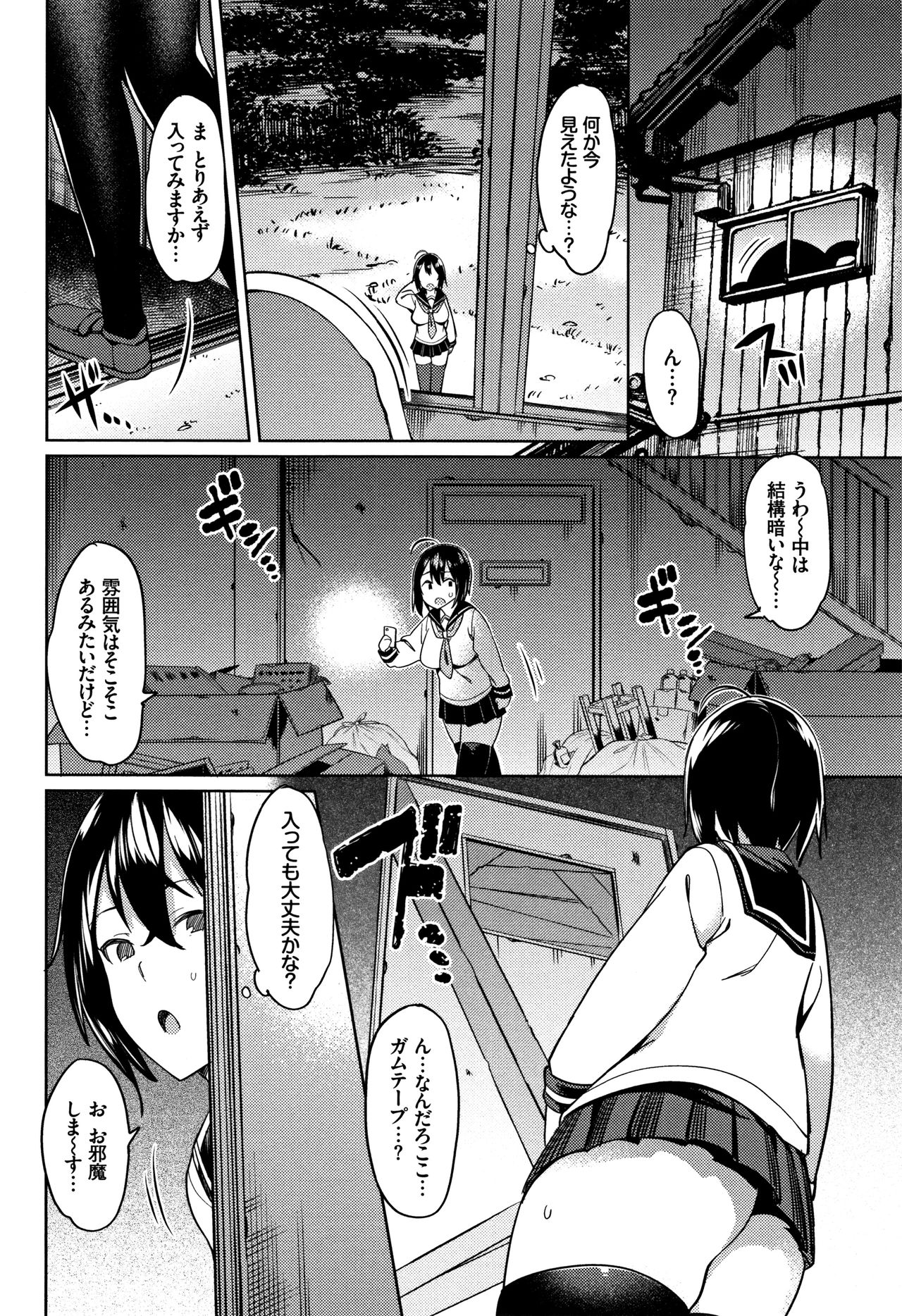 Ishukan Orgasm - Page 29