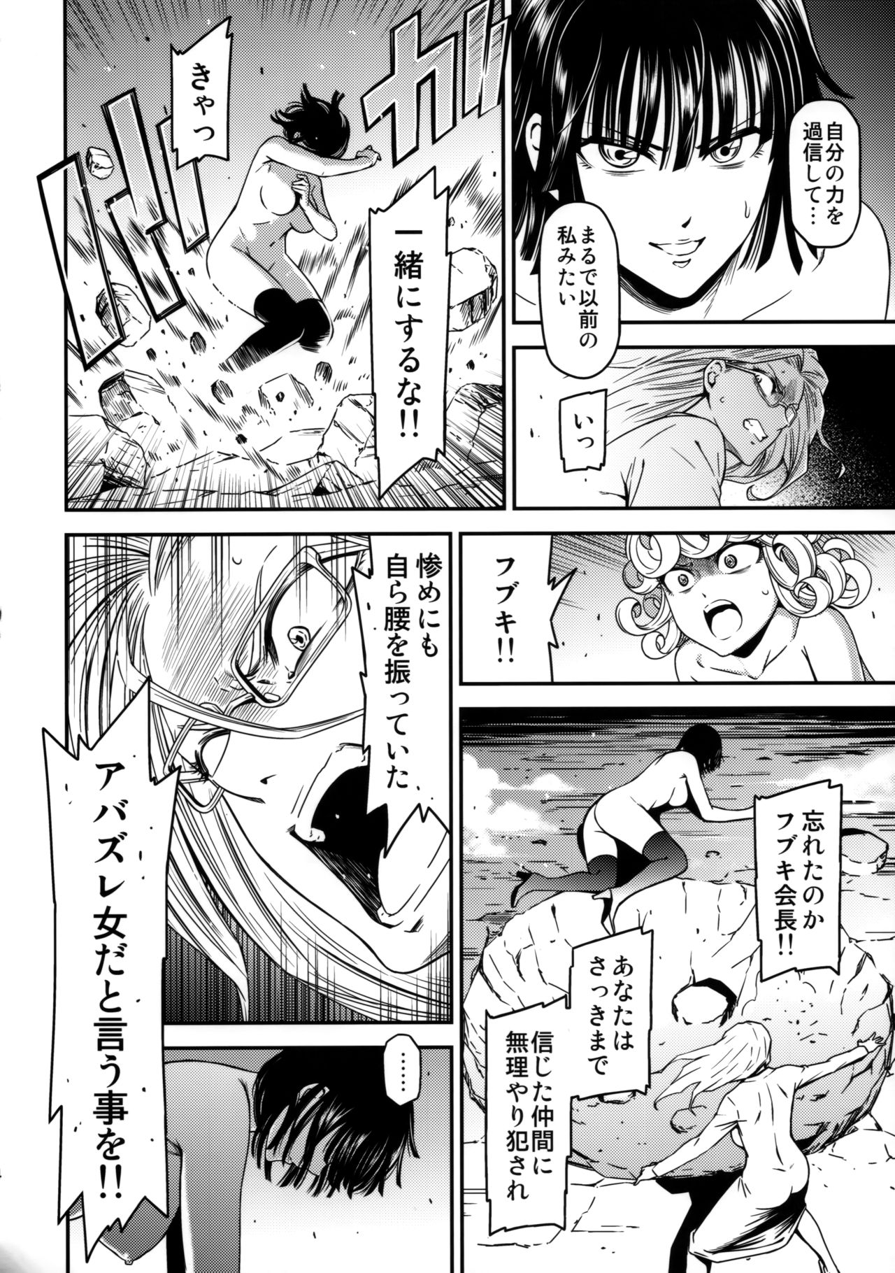 ONE-HURRICANE 3.5 - Page 15