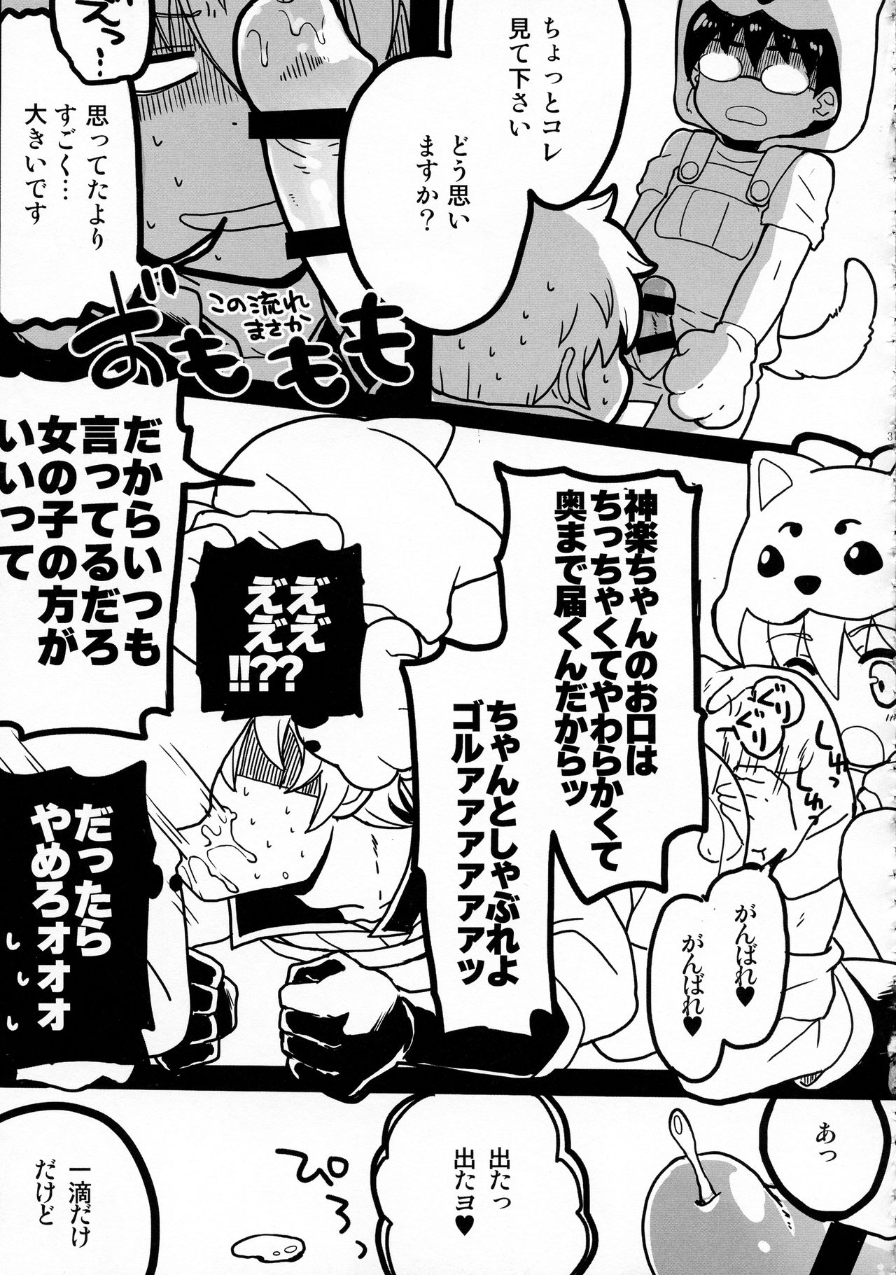 Wanwan Wonderfull - Page 33