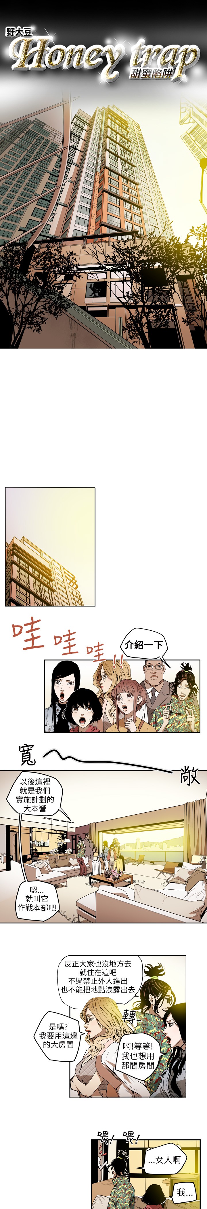 Honey trap 甜蜜陷阱 ch.1-7 - Page 128