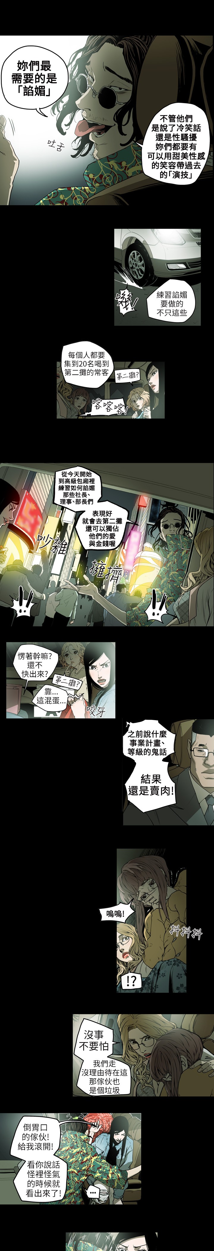 Honey trap 甜蜜陷阱 ch.1-7 - Page 138
