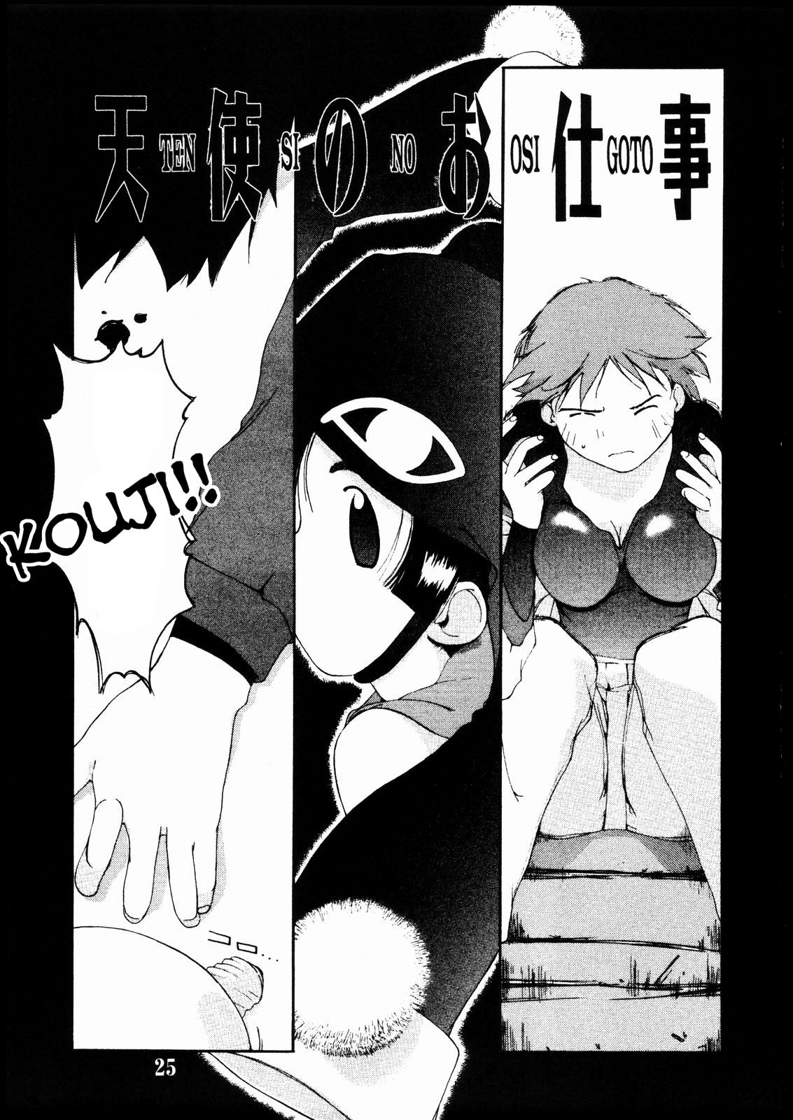Tanpatsu Yuugi 2 - Page 24