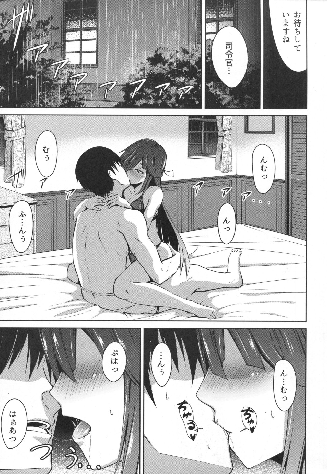Mitsugetsu Destroyer 1 - Page 10