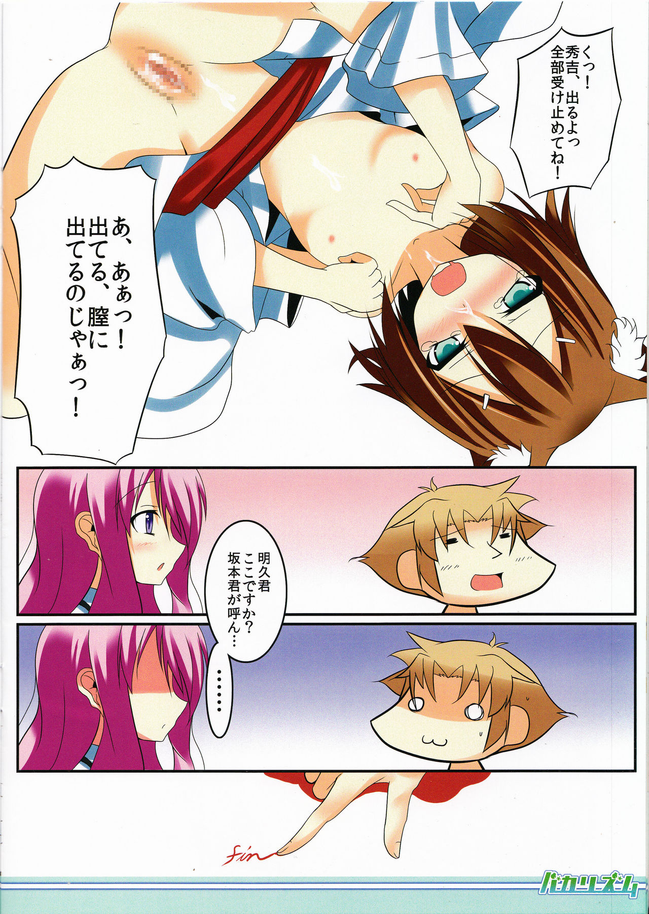 Baka Rhythm - Page 10