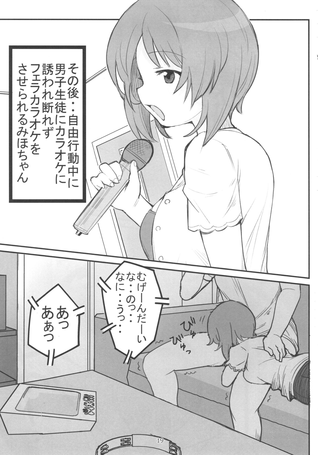やさしいふたり - Page 18