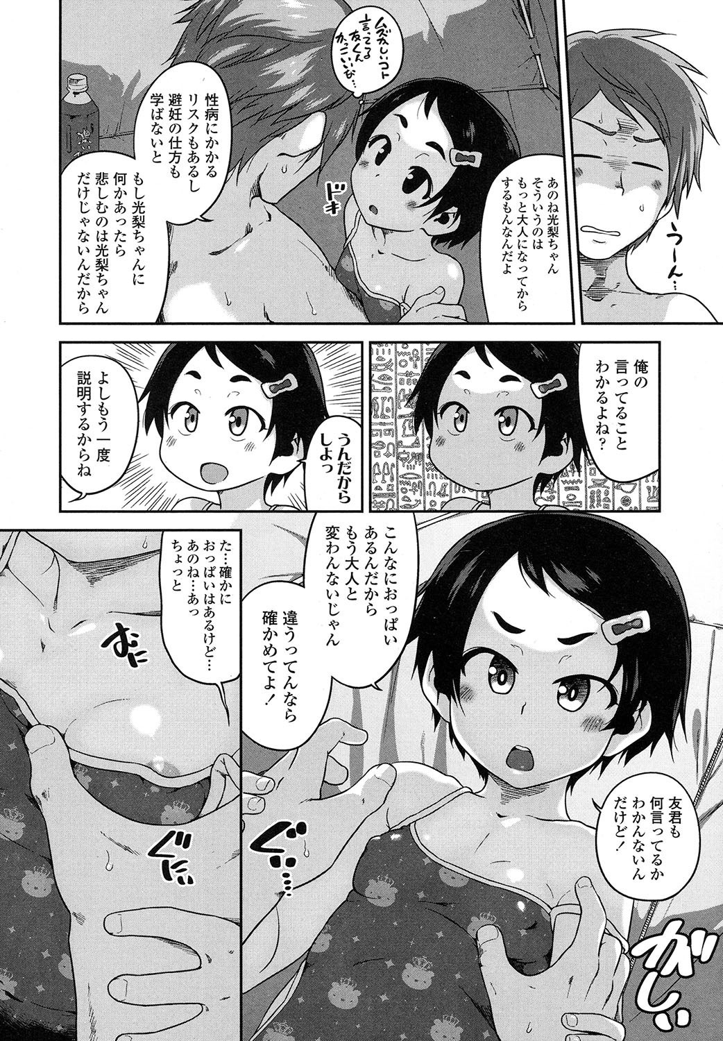 COMIC LO 2017-11 - Page 16