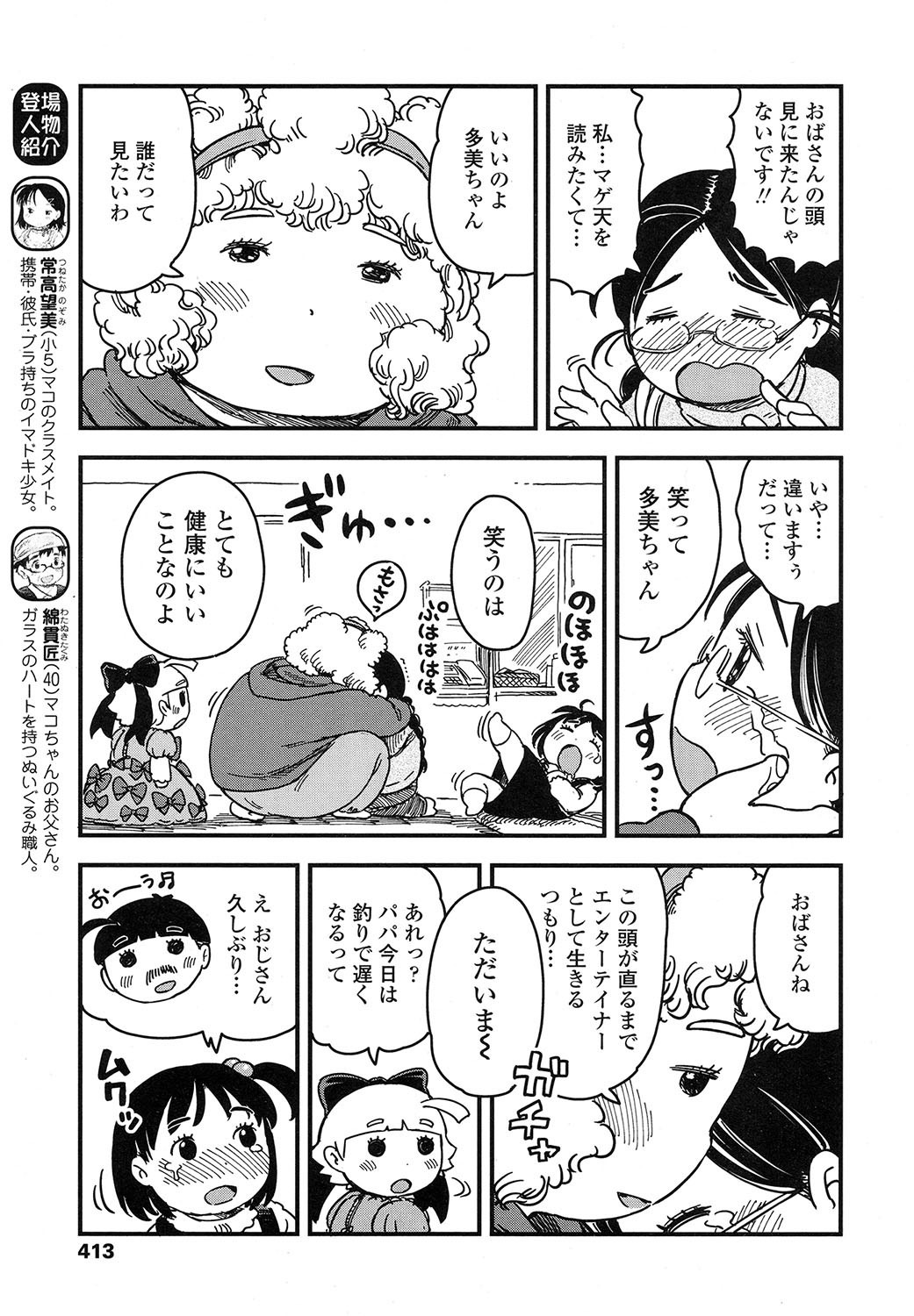 COMIC LO 2017-11 - Page 413