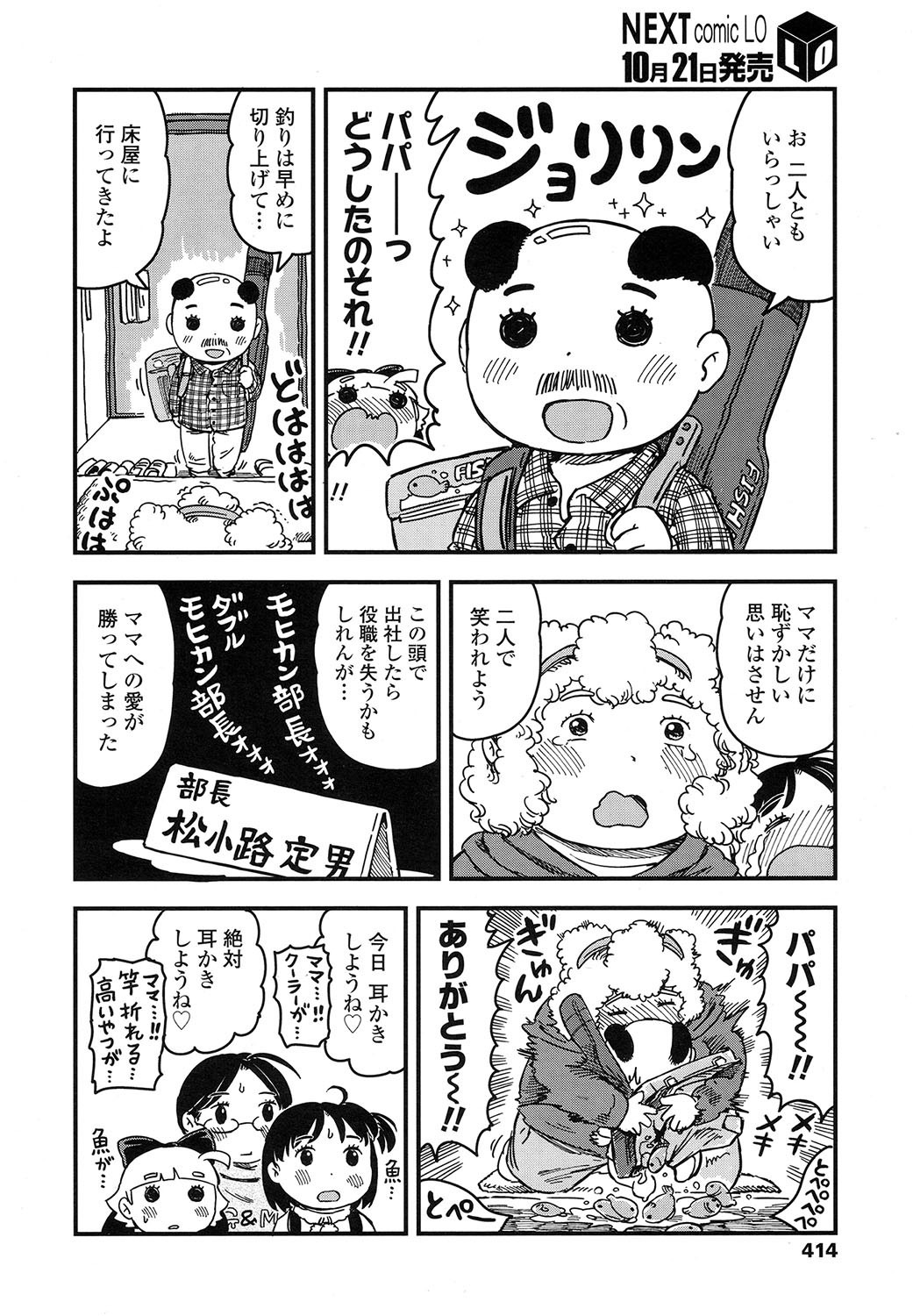 COMIC LO 2017-11 - Page 414