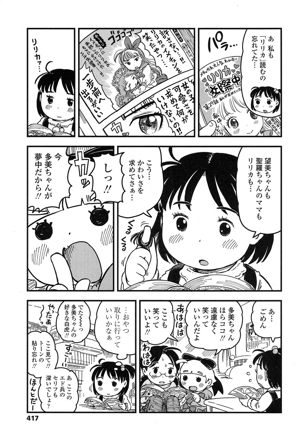 COMIC LO 2017-11 - Page 417