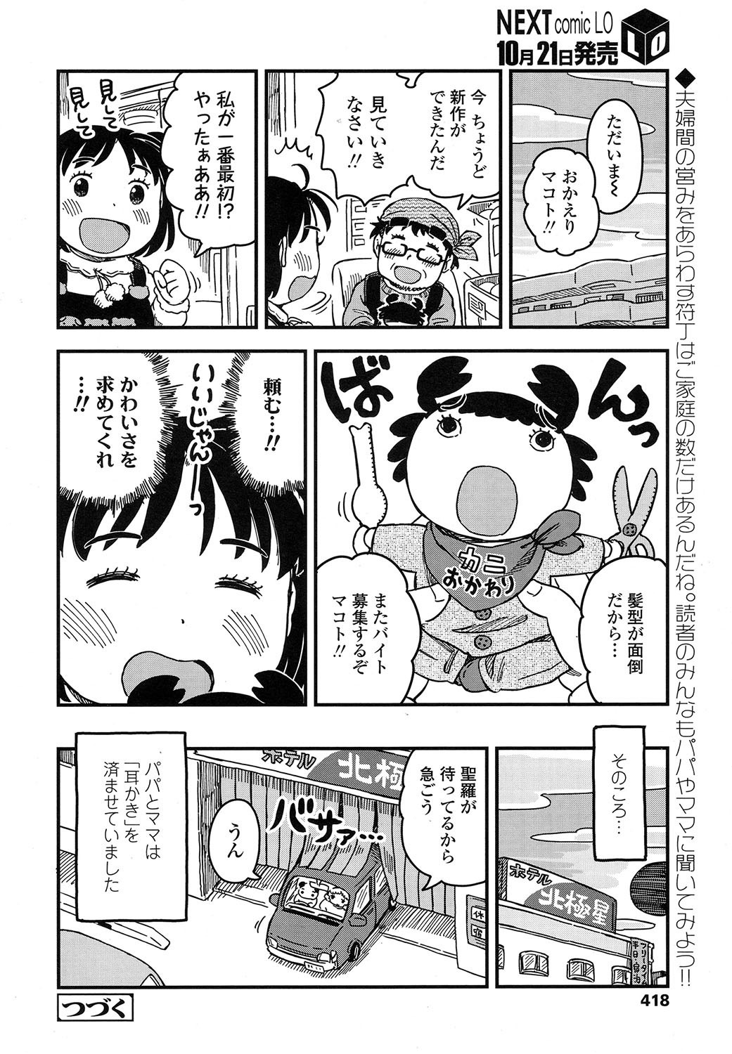 COMIC LO 2017-11 - Page 418
