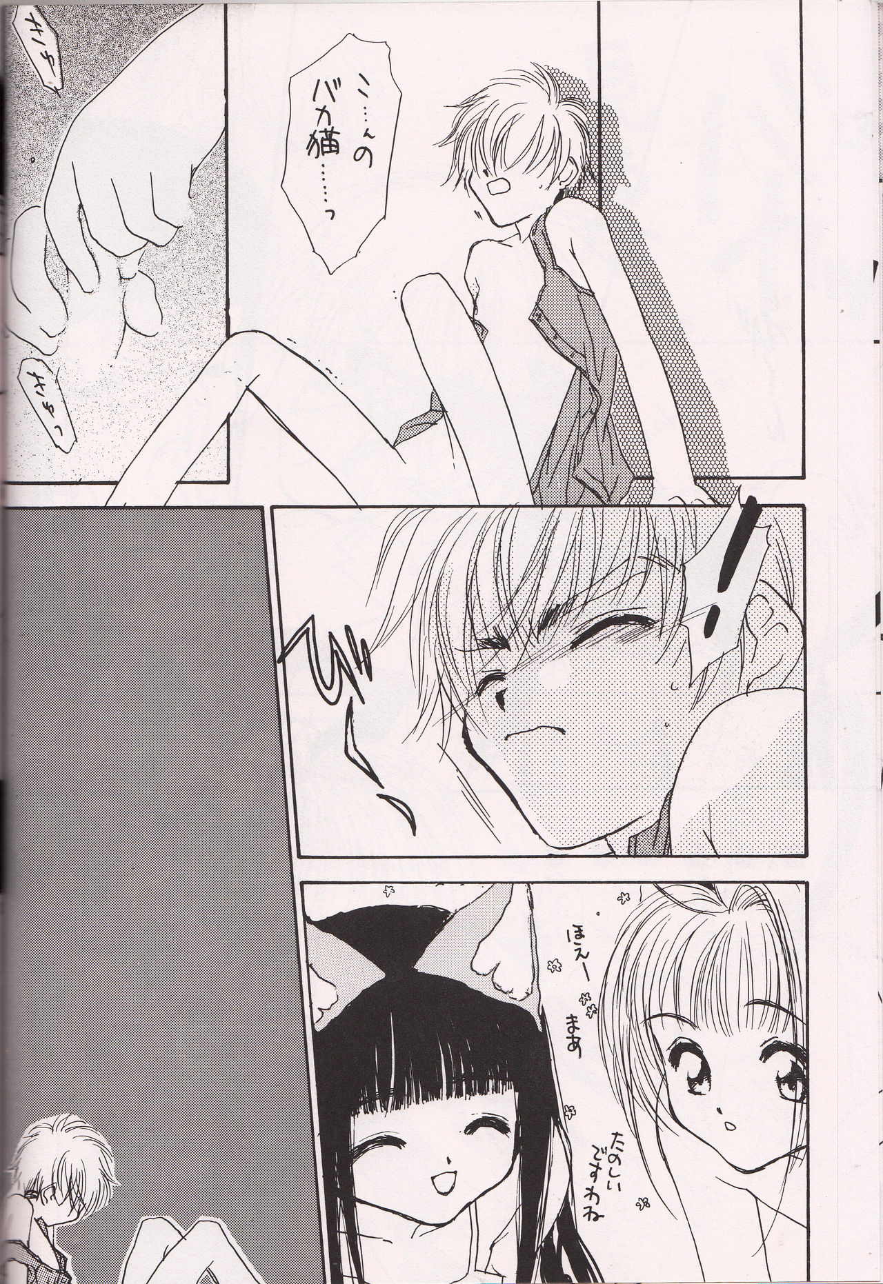 ミラクルシーフードケーキ - Page 17