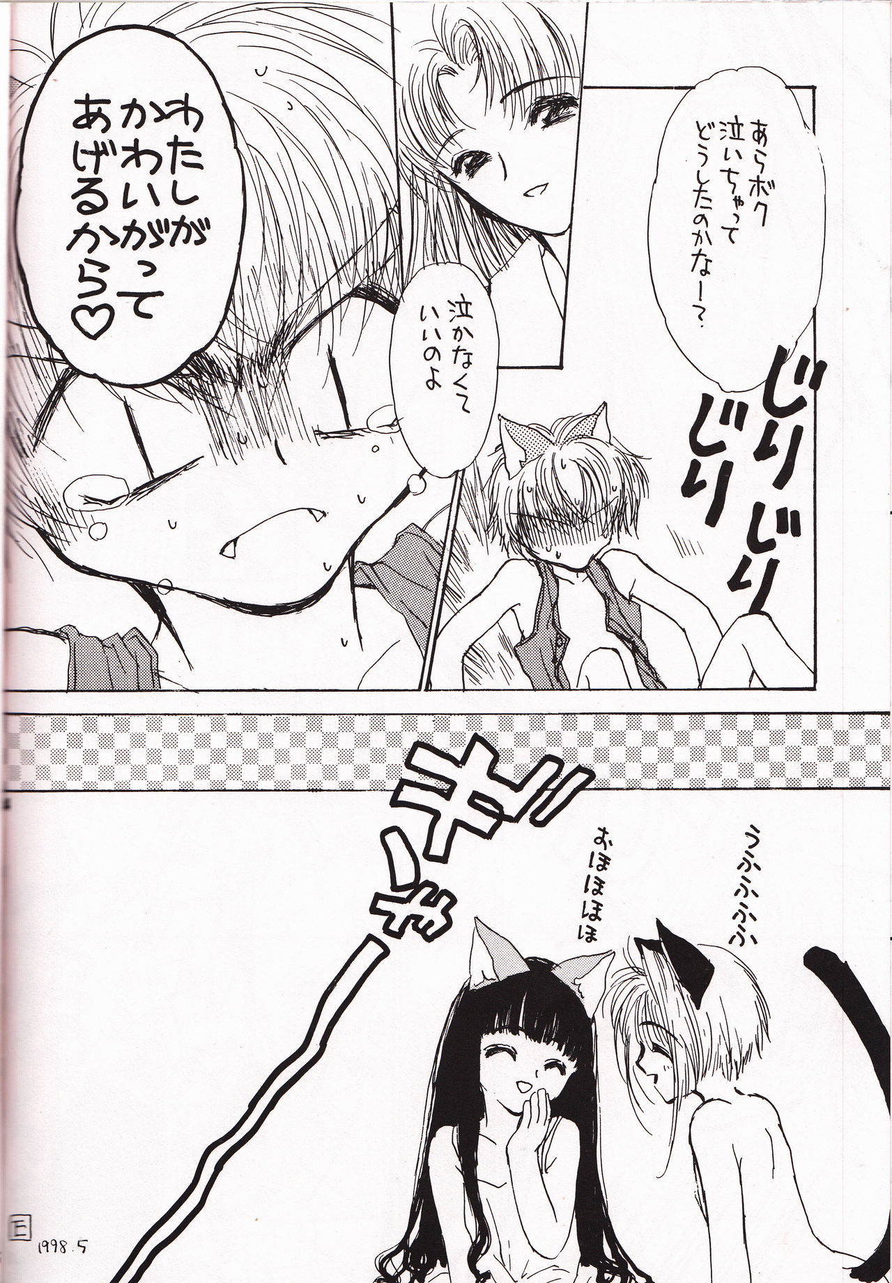 ミラクルシーフードケーキ - Page 23