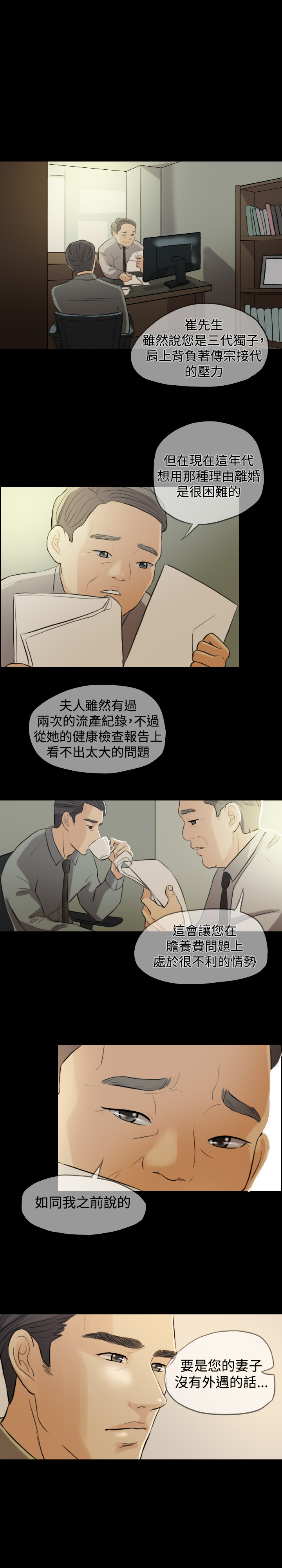 Where the Wind Blows 紅杏出牆 Ch.1-2 - Page 26