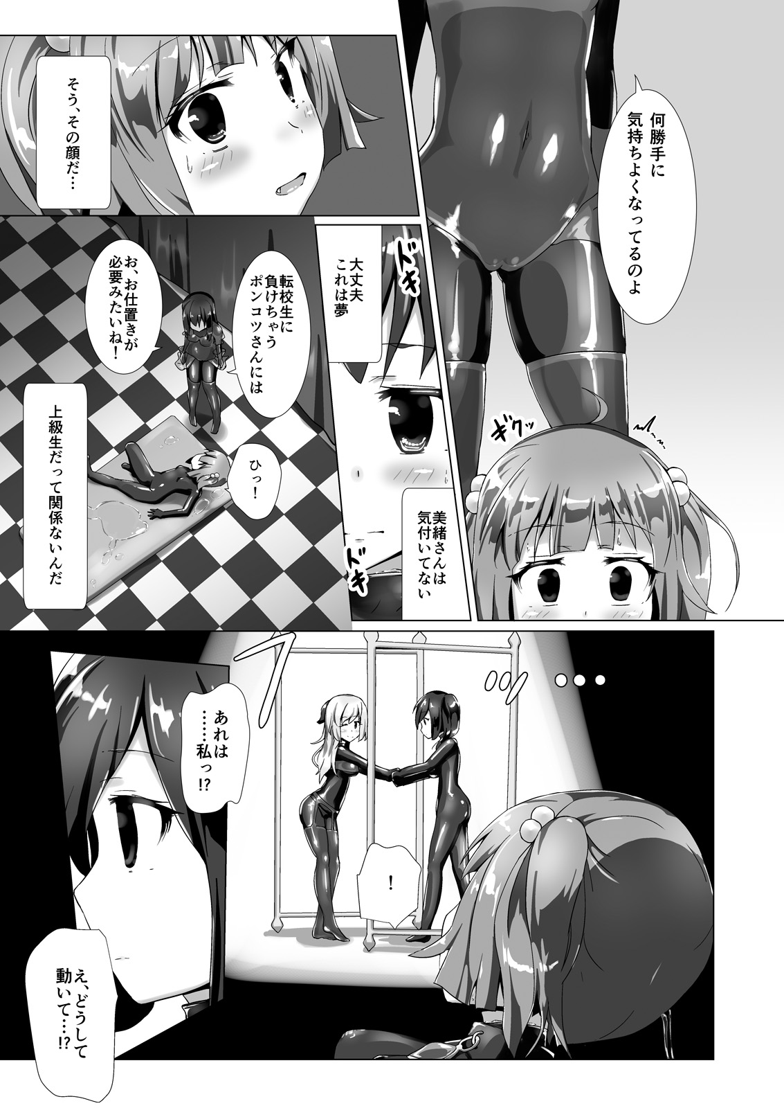 Yumewatari no Mistress Night 2 - Page 24