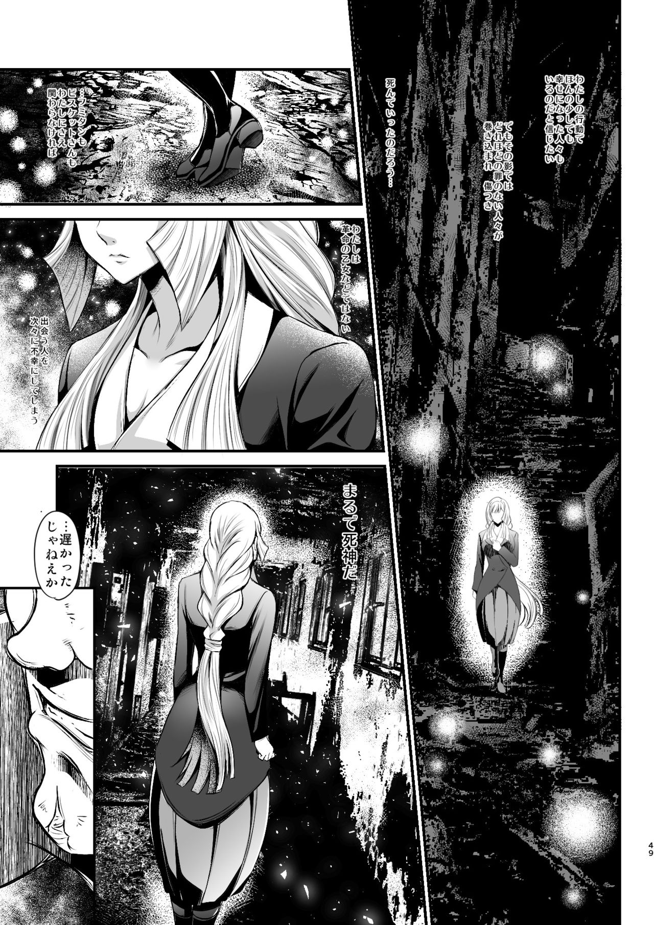 Soushuuhen - Page 49