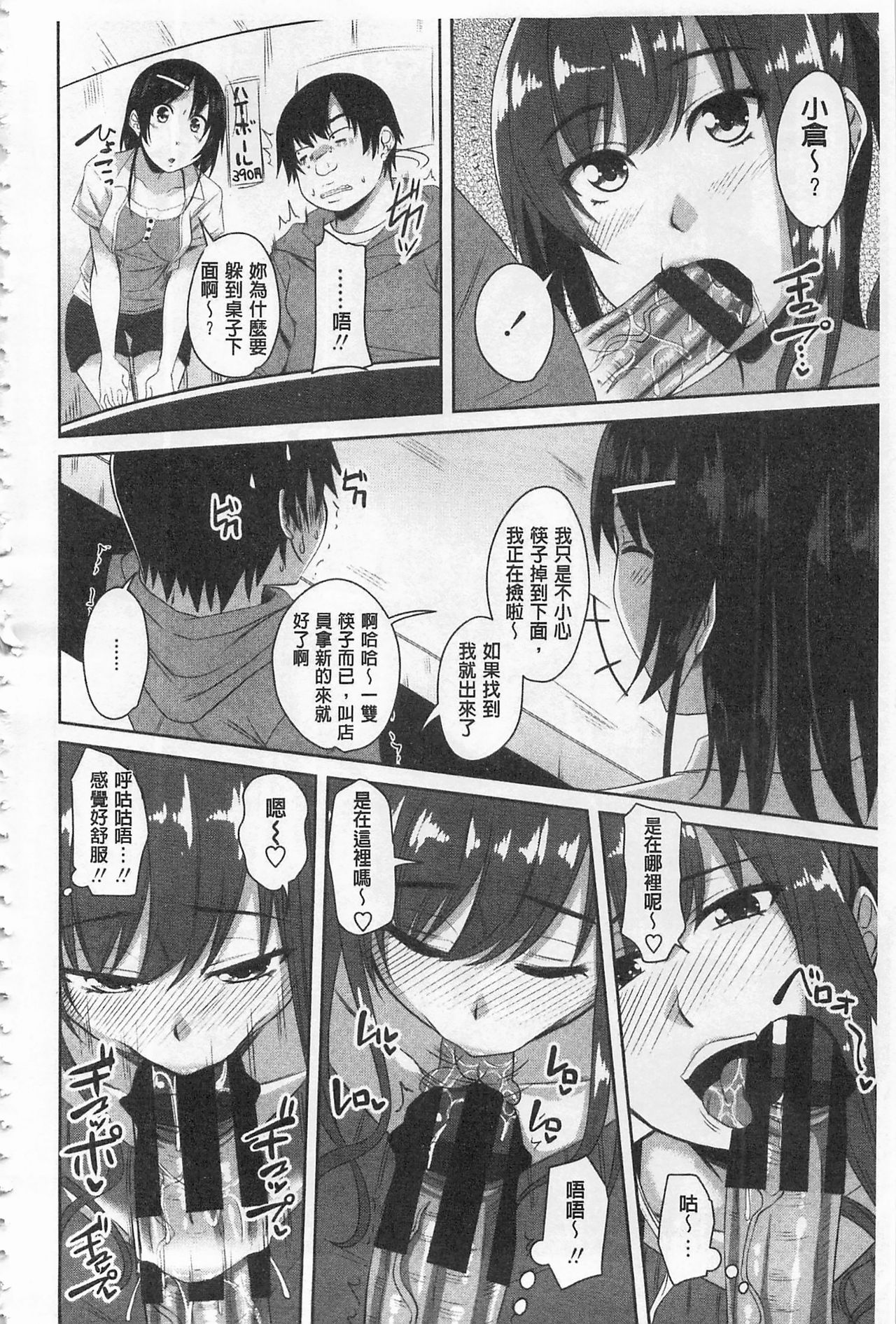 Koiana | 戀膣穴 - Page 194
