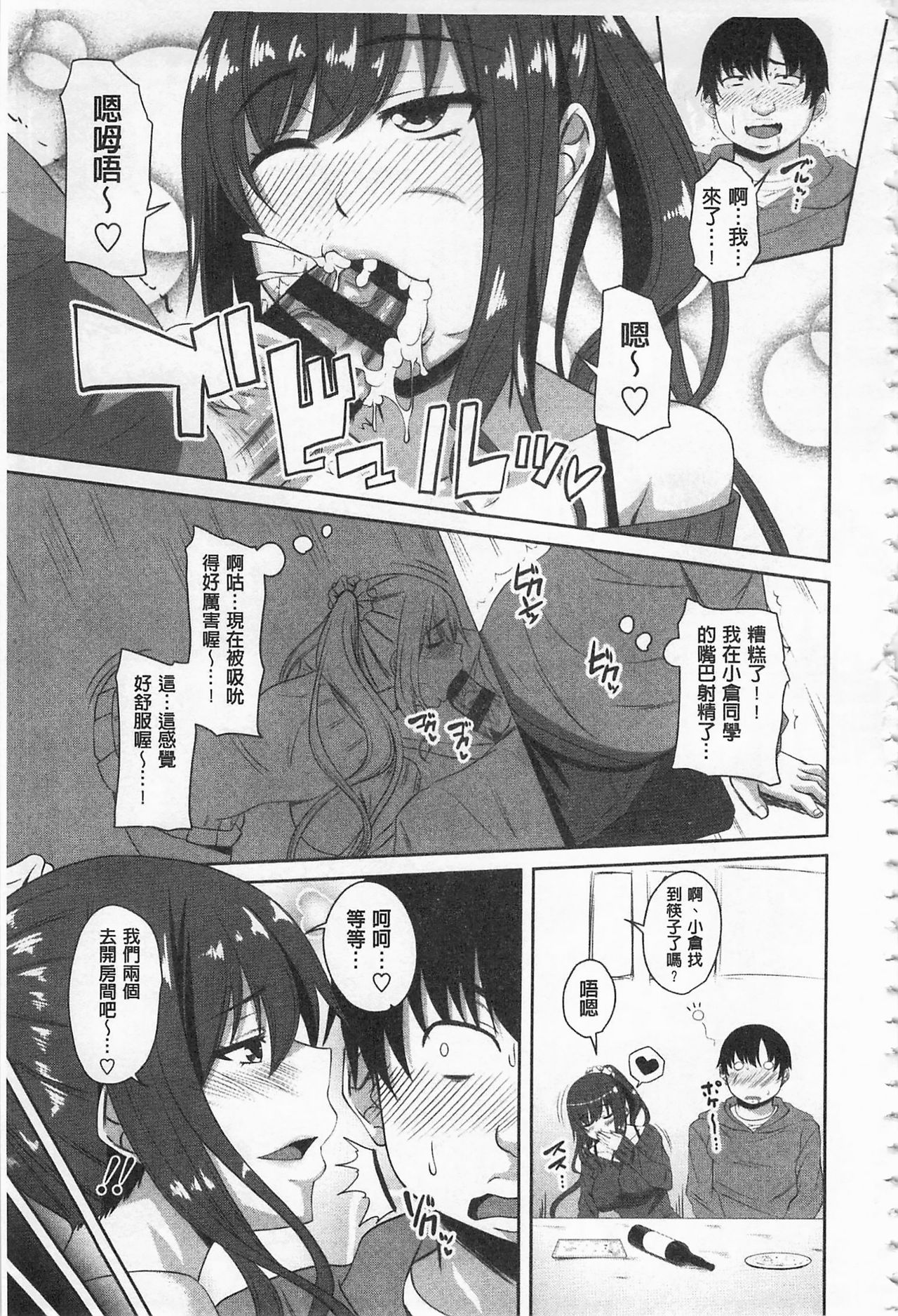 Koiana | 戀膣穴 - Page 195