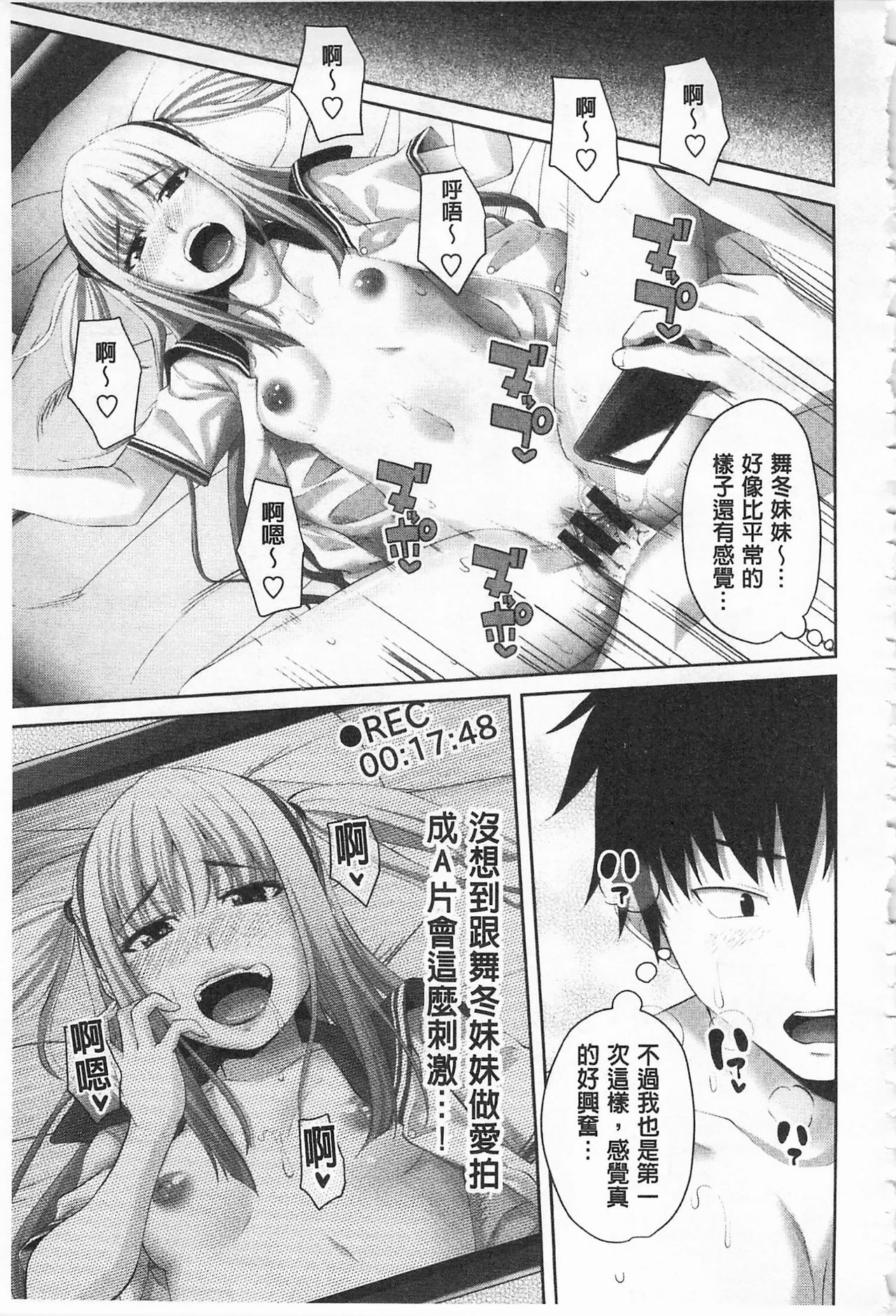 Koiana | 戀膣穴 - Page 207