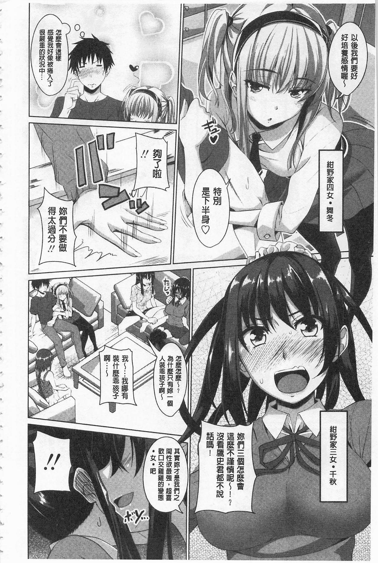 Koiana | 戀膣穴 - Page 26