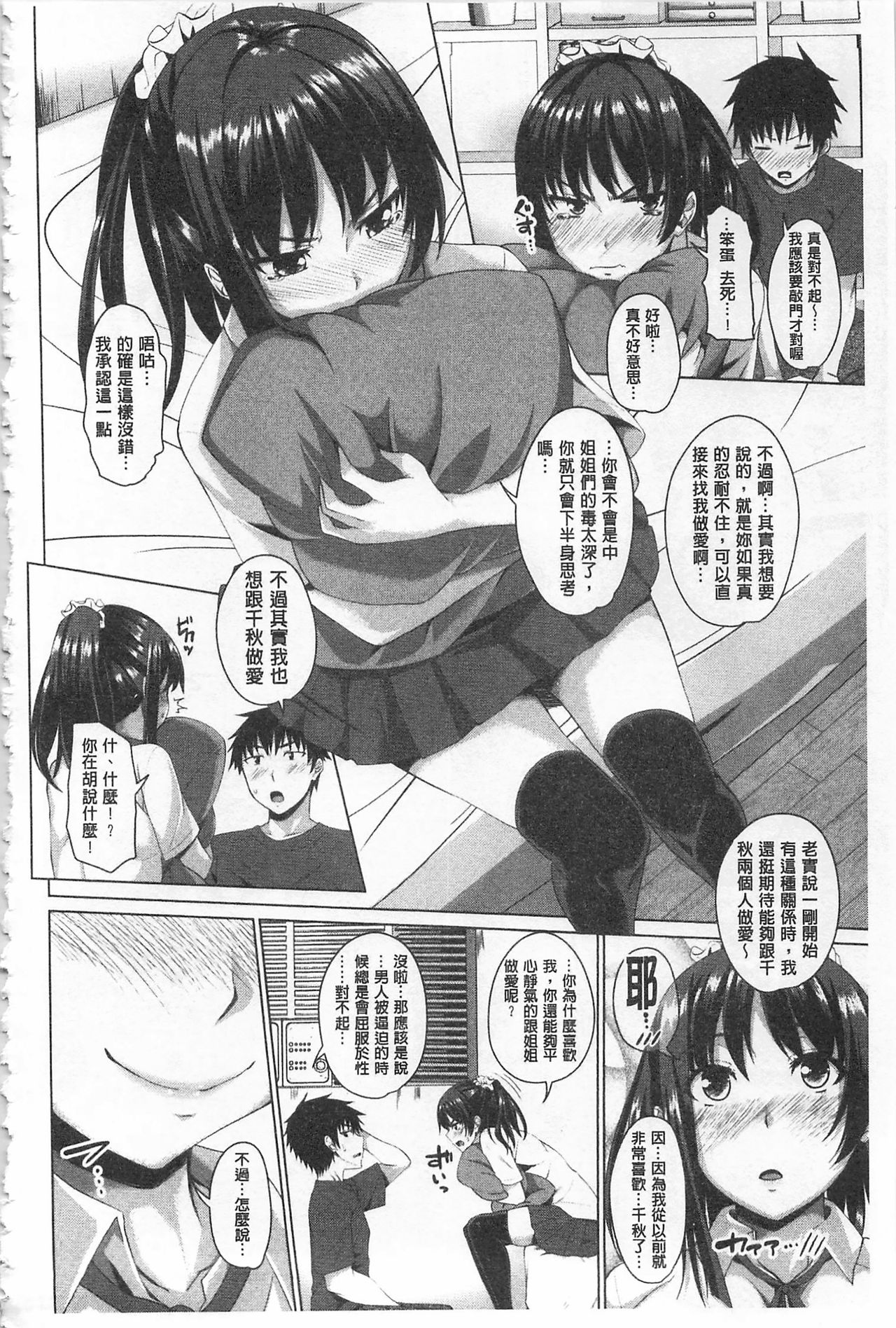Koiana | 戀膣穴 - Page 70
