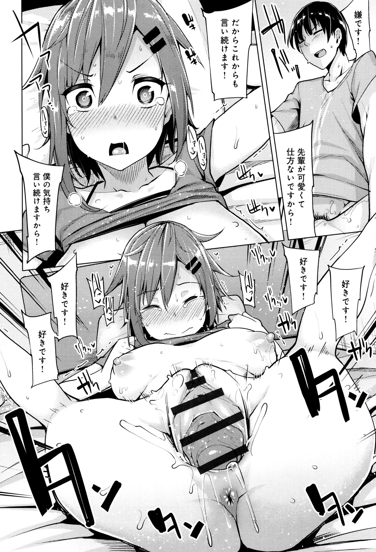 Hoshigari Kanojo - Page 207
