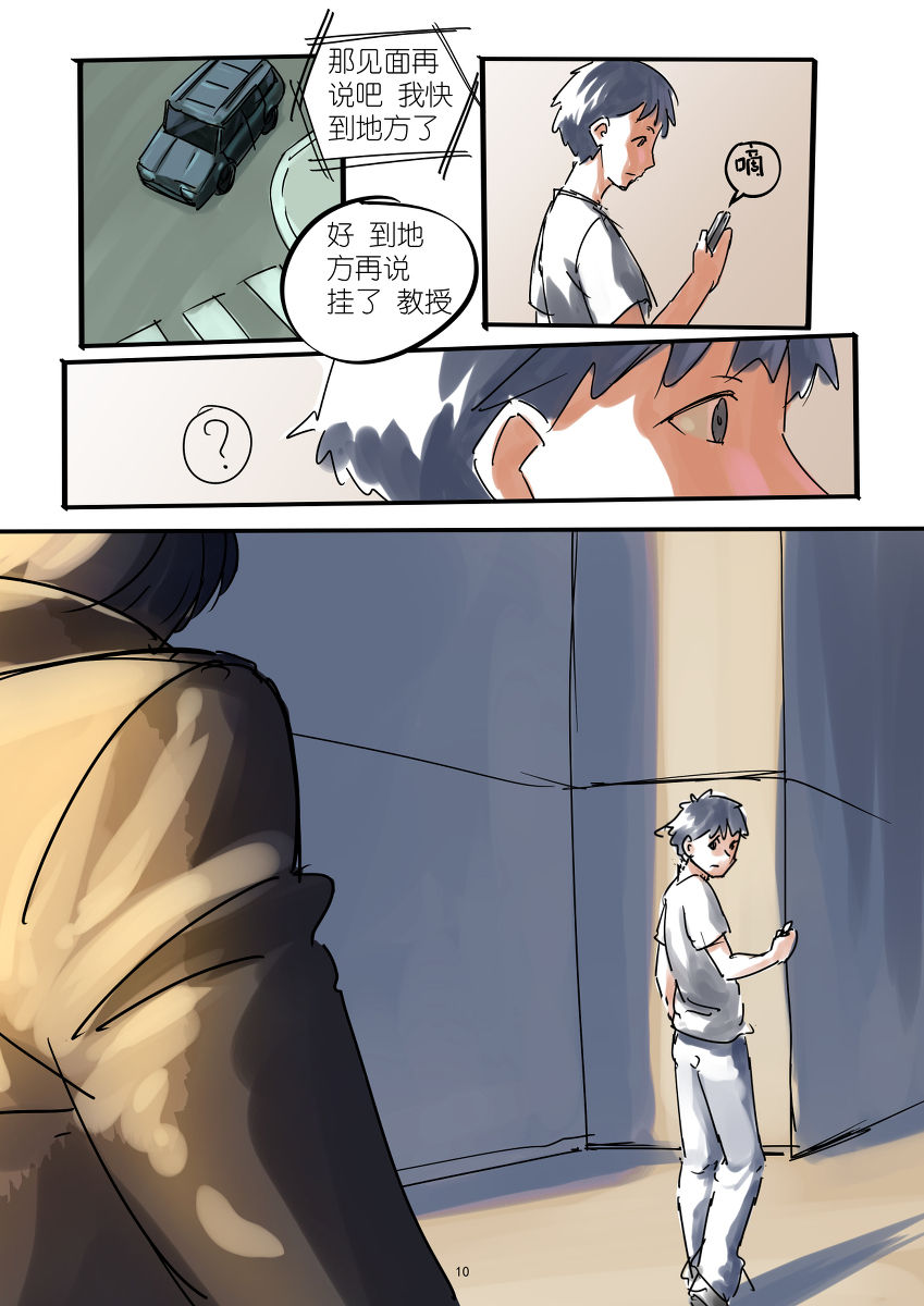 铃铃的快乐奴隶生活~5~ - Page 10