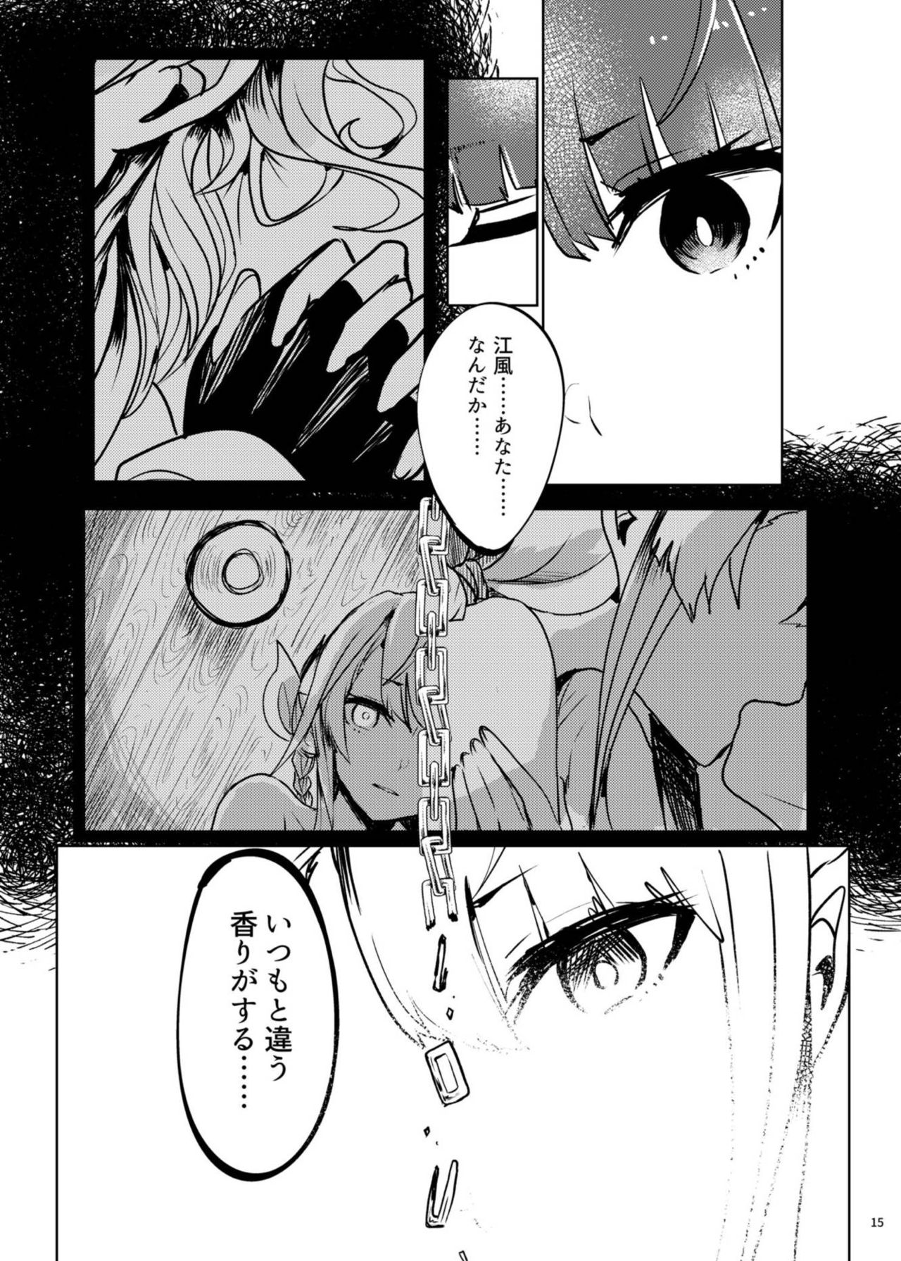 Futari no Himitsu - Page 19