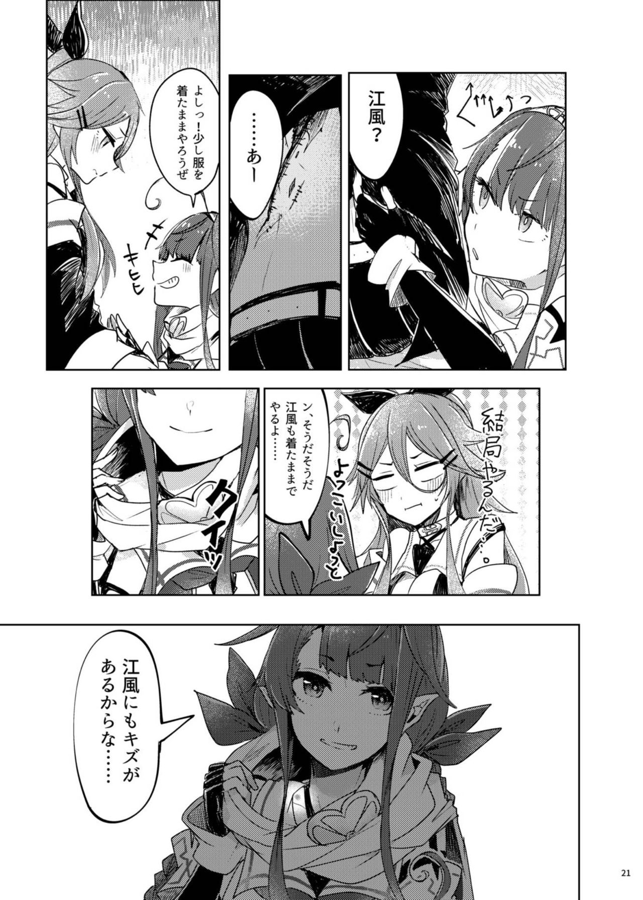Futari no Himitsu - Page 25