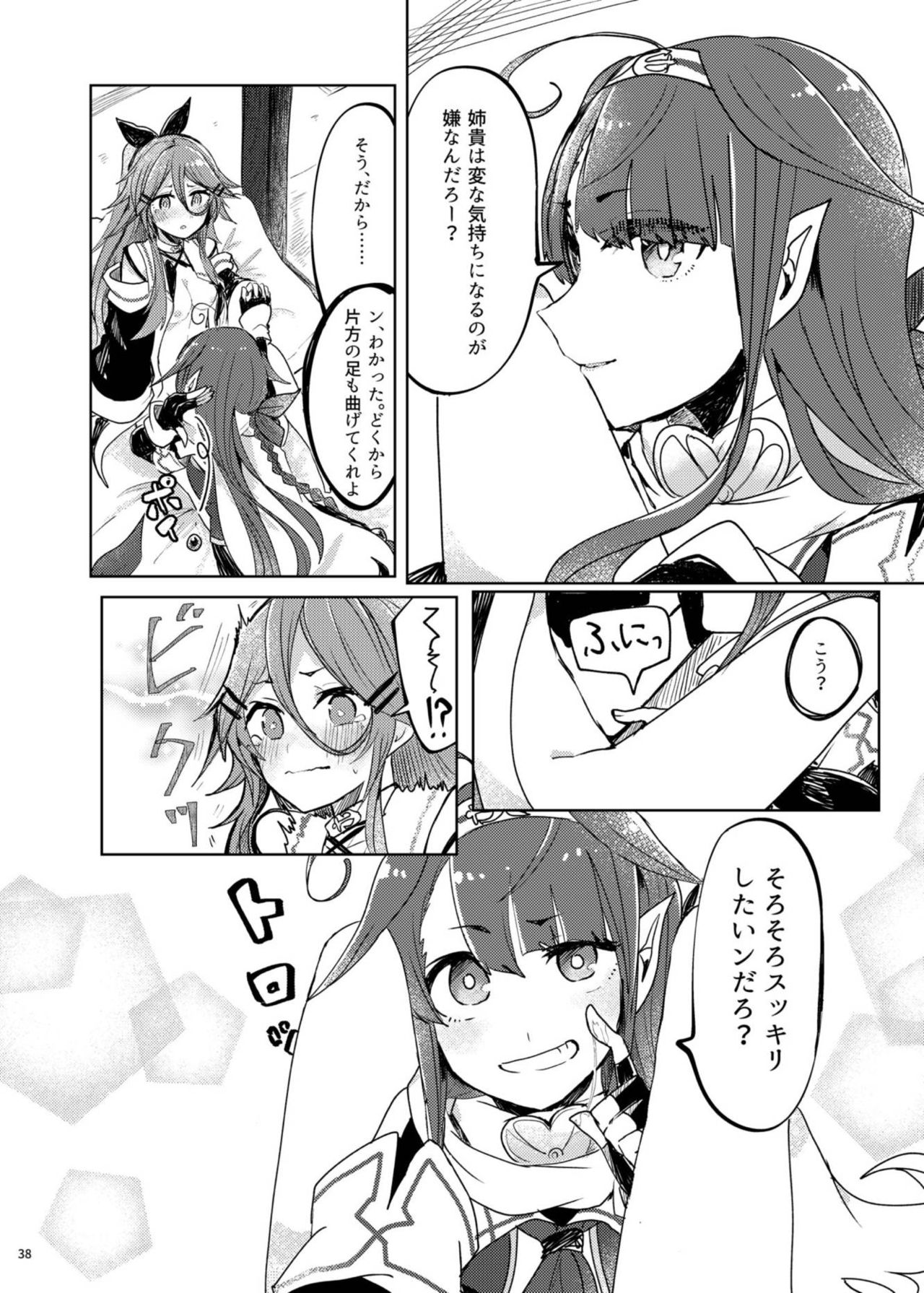 Futari no Himitsu - Page 42