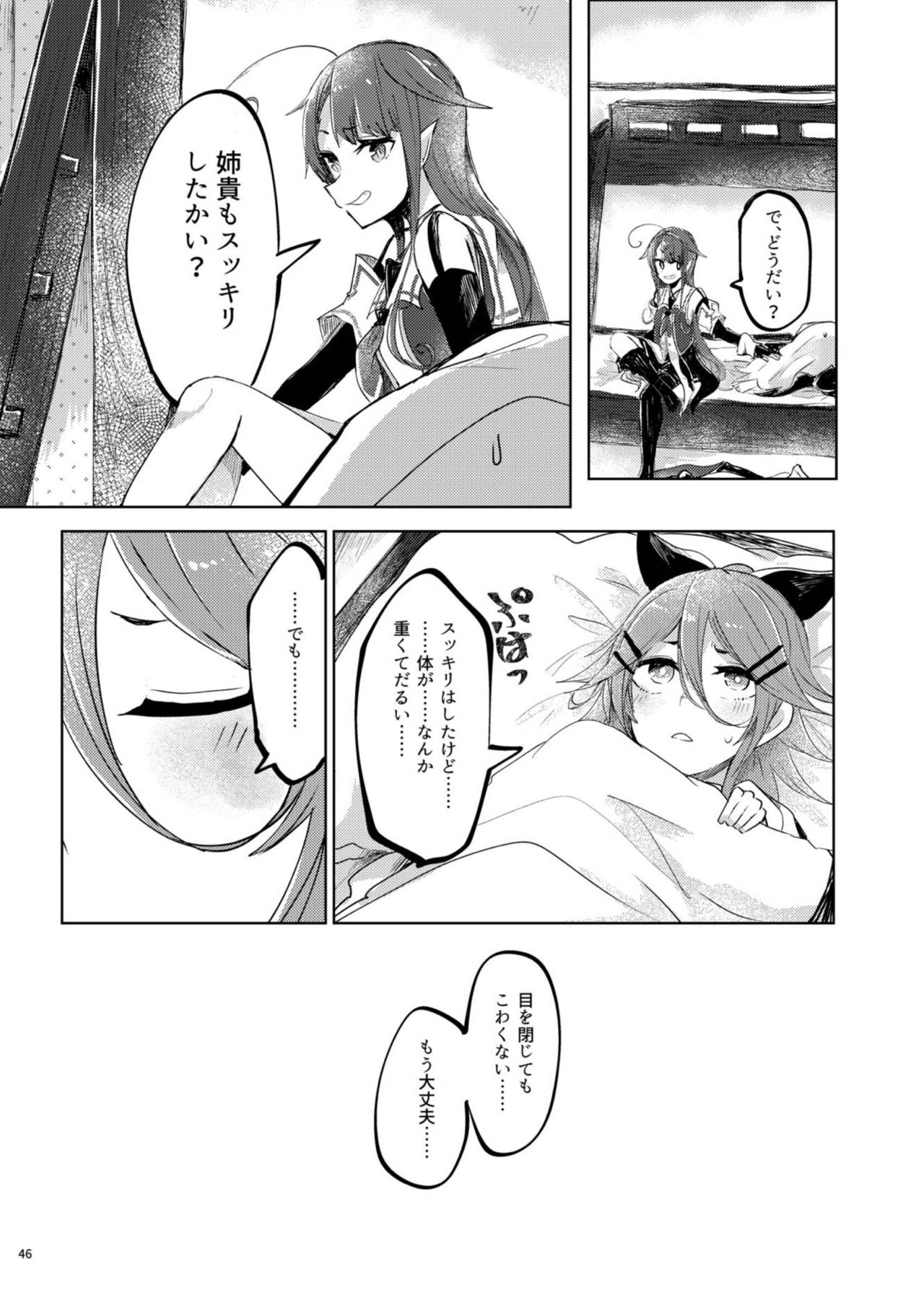 Futari no Himitsu - Page 50