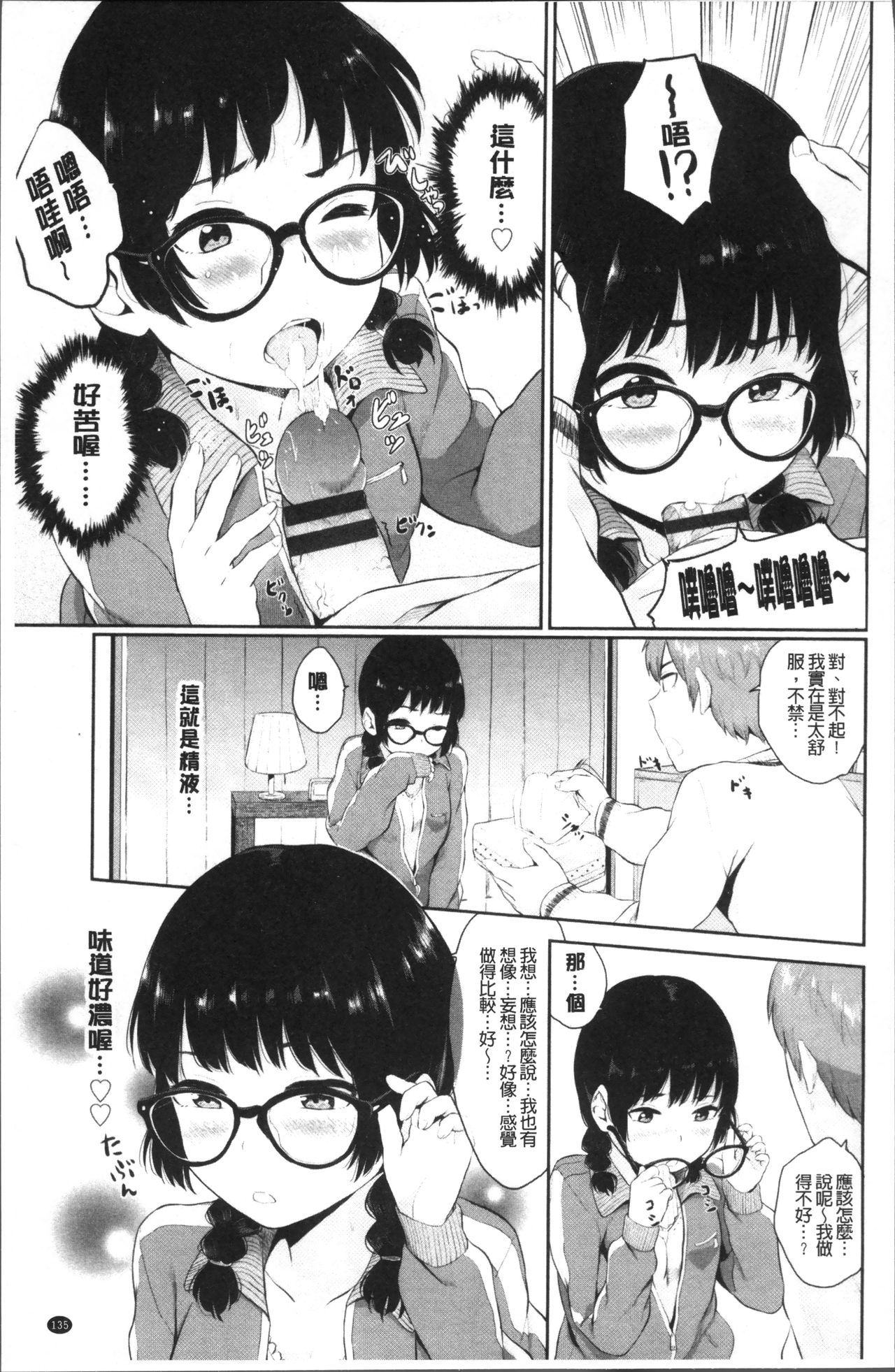 Oboreru Hakuchuumu - Page 143