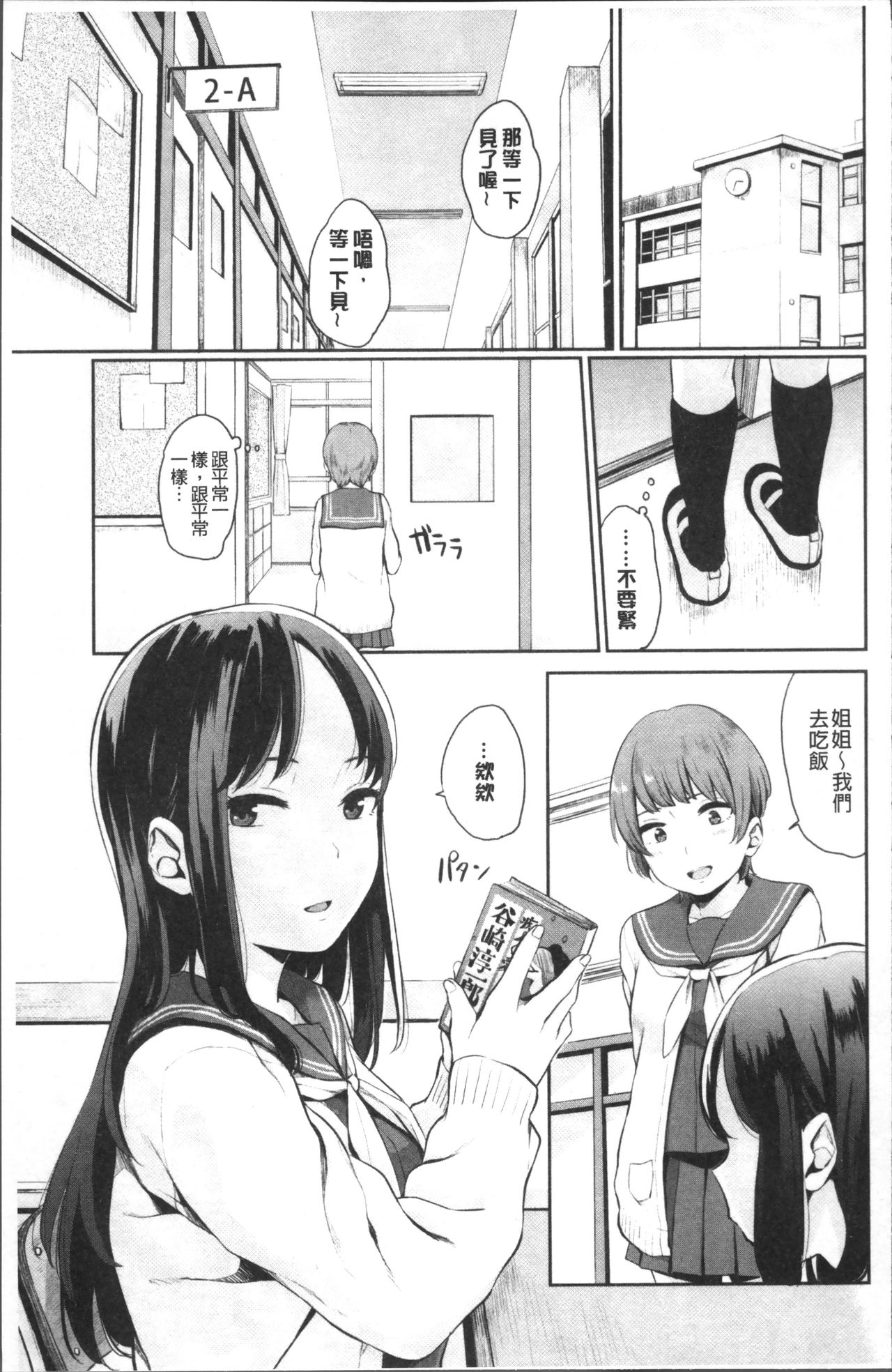 Oboreru Hakuchuumu - Page 157