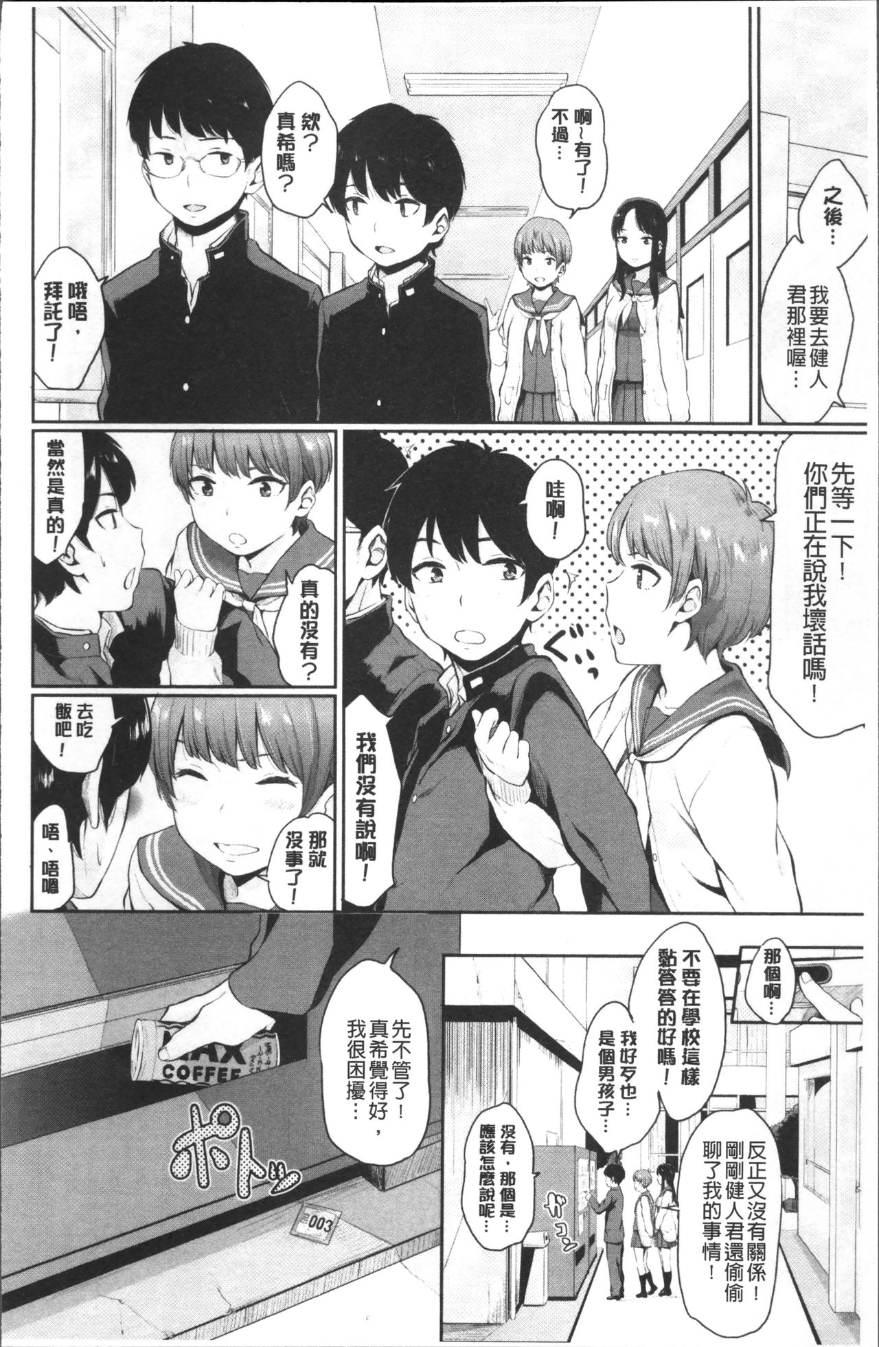 Oboreru Hakuchuumu - Page 158